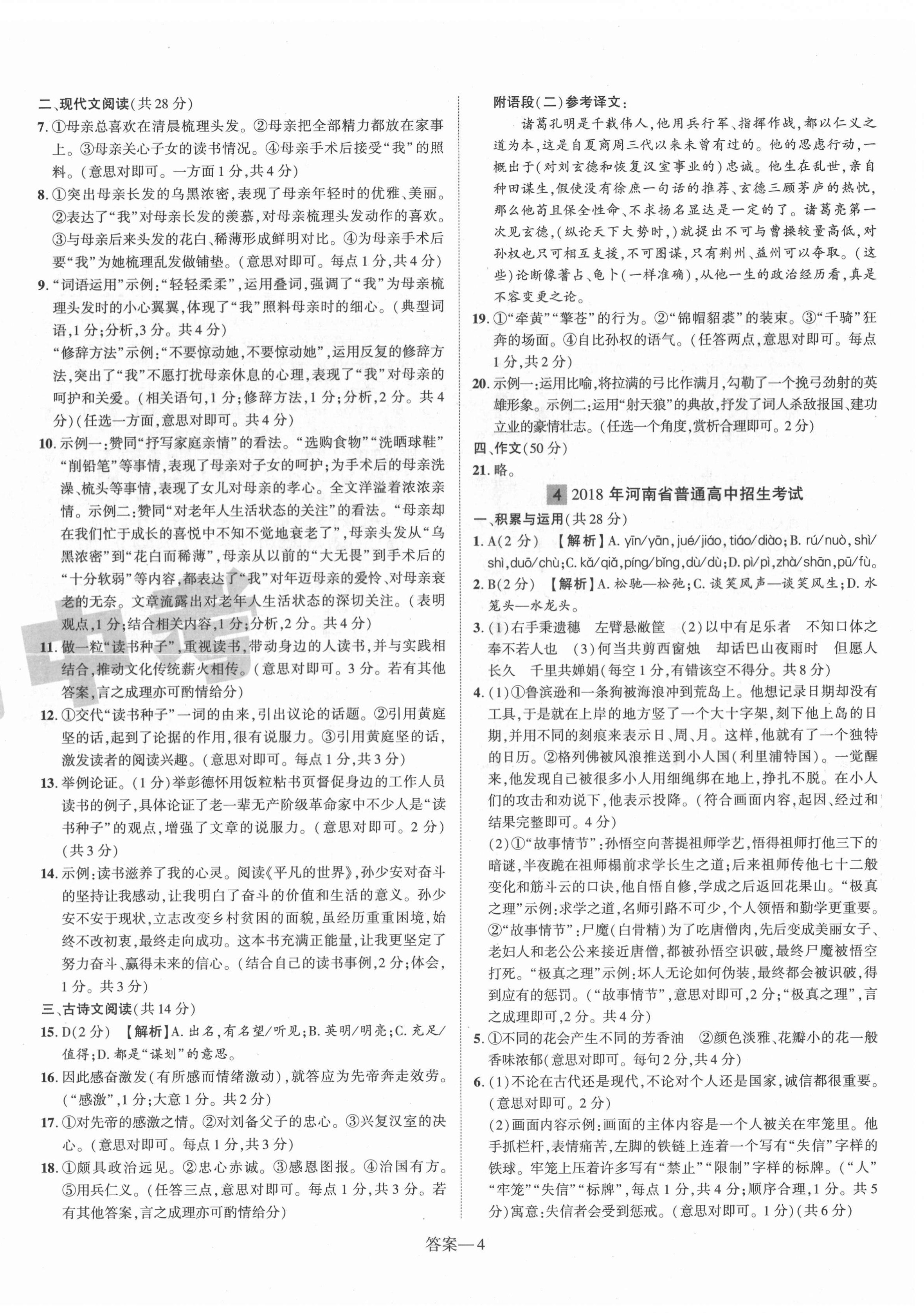 2022年优学教育河南中考试题精编语文精华版 第4页