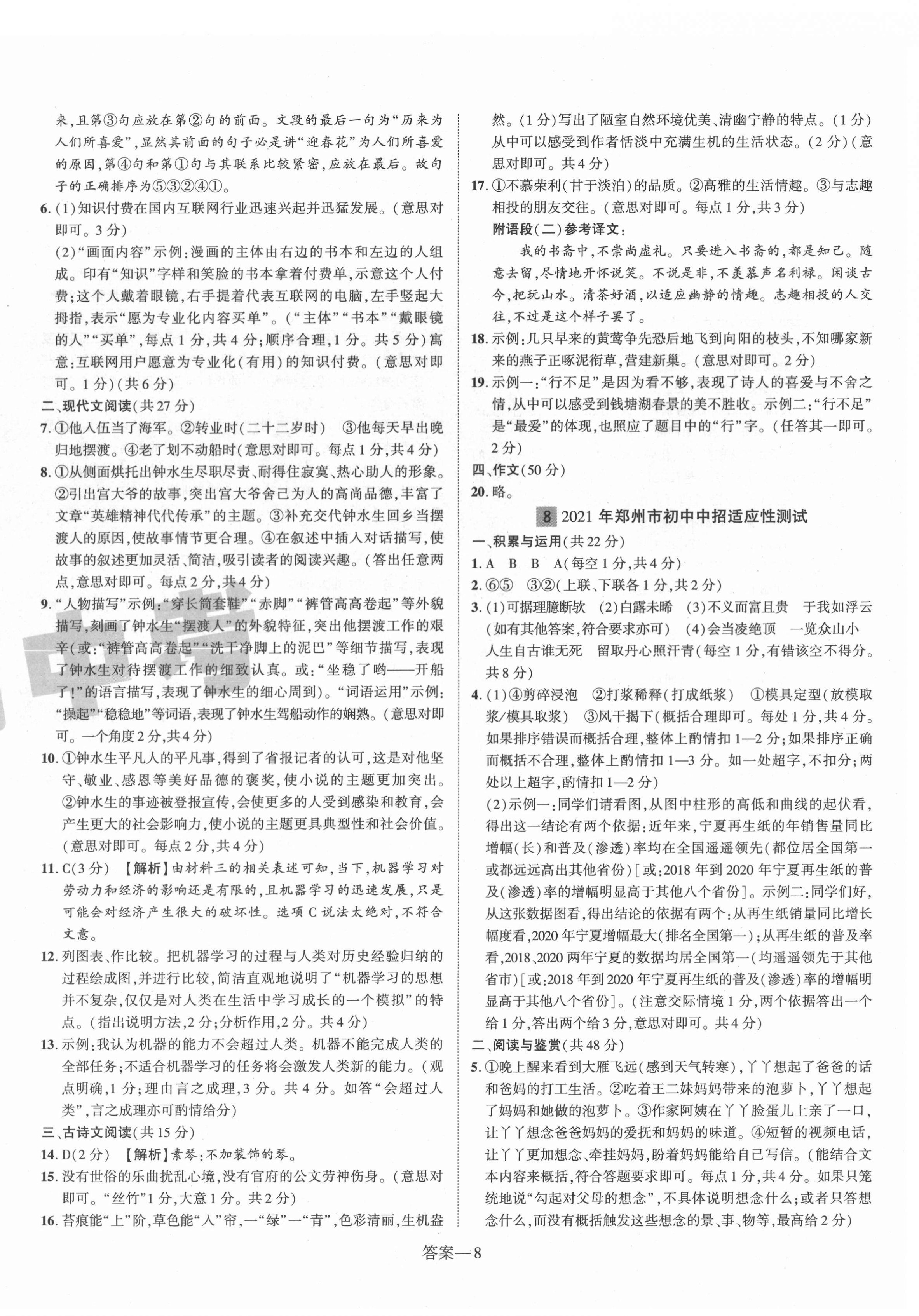 2022年优学教育河南中考试题精编语文精华版 第8页