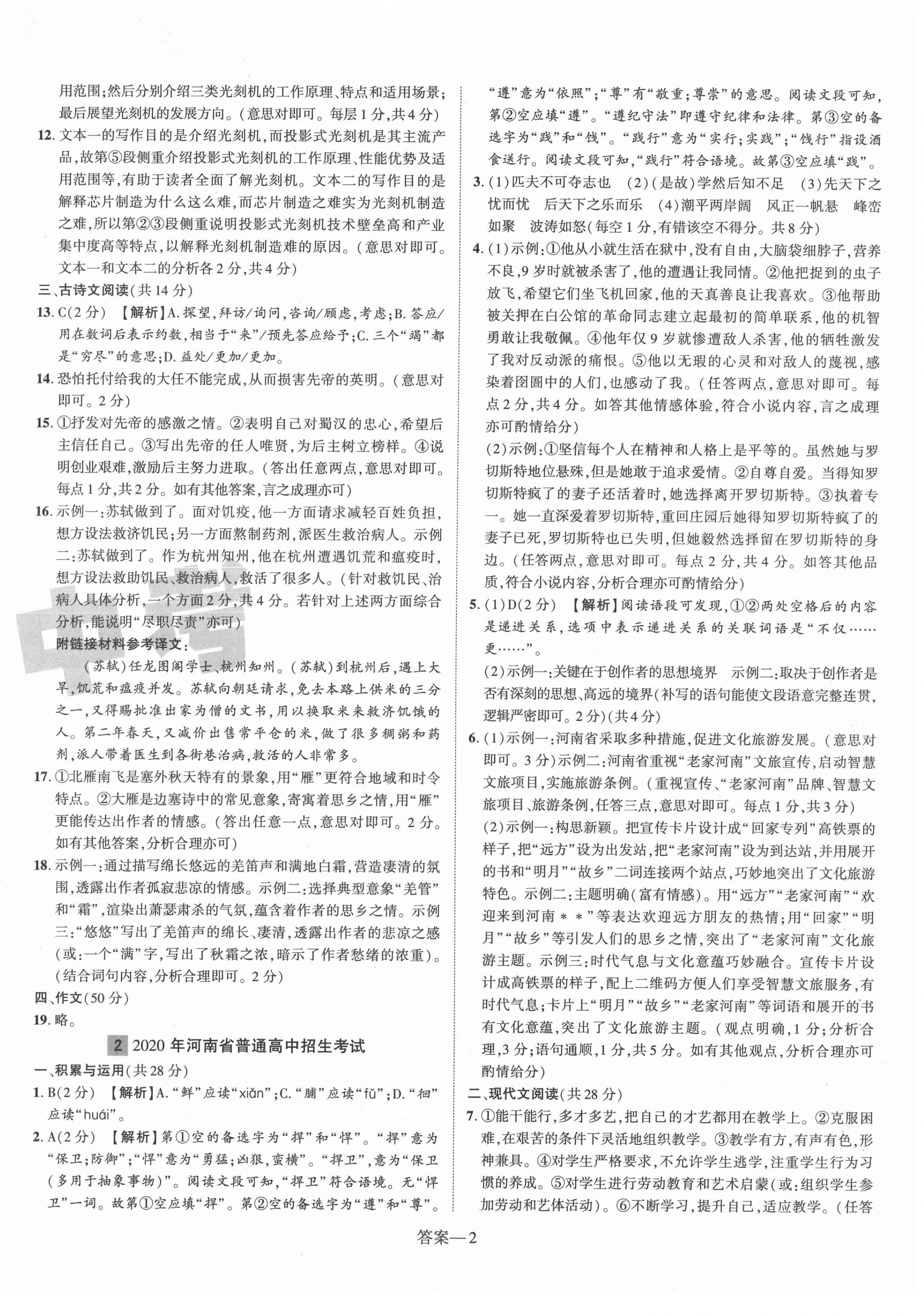 2022年優(yōu)學(xué)教育河南中考試題精編語文精華版 第2頁