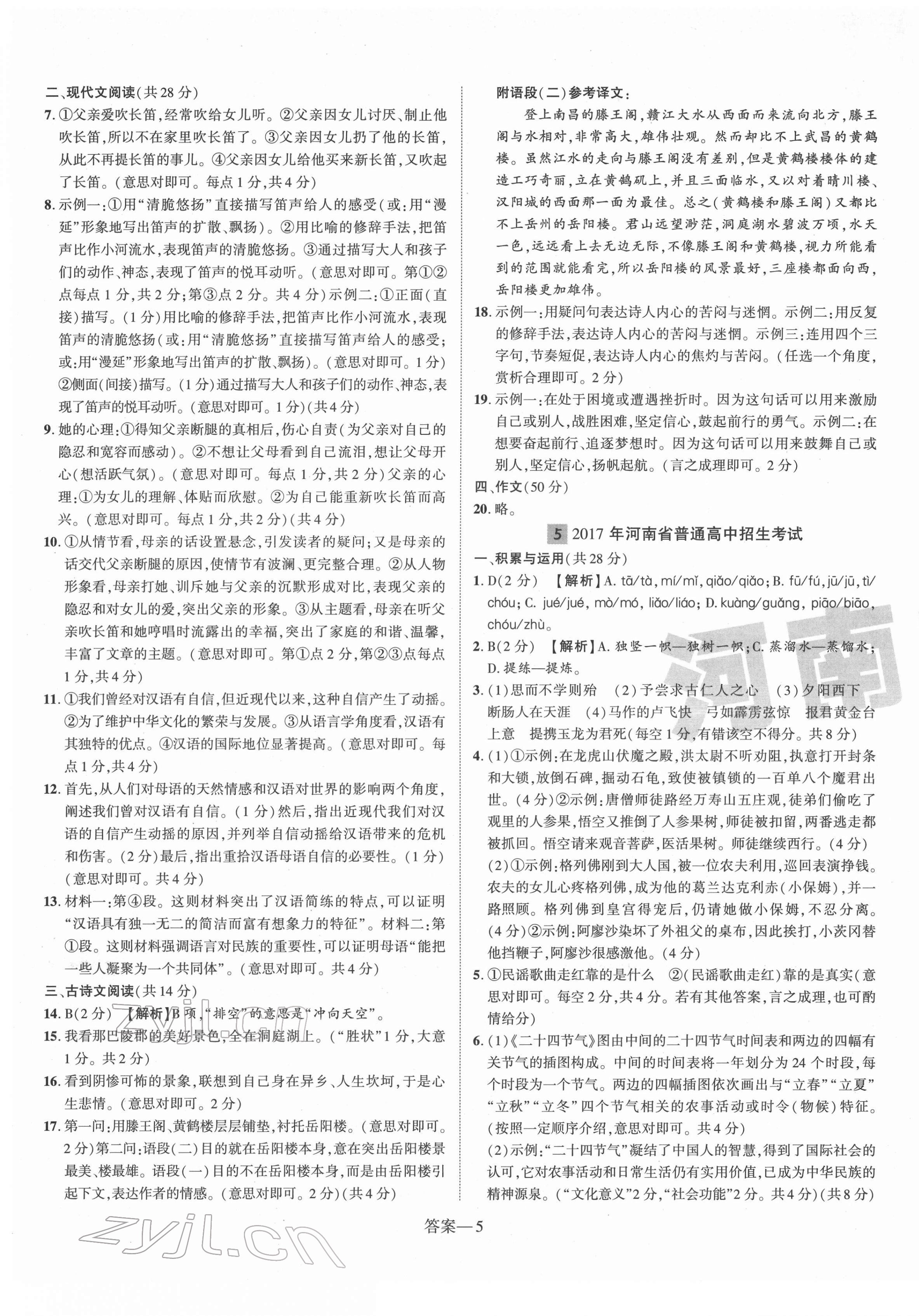 2022年優(yōu)學(xué)教育河南中考試題精編語文精華版 第5頁