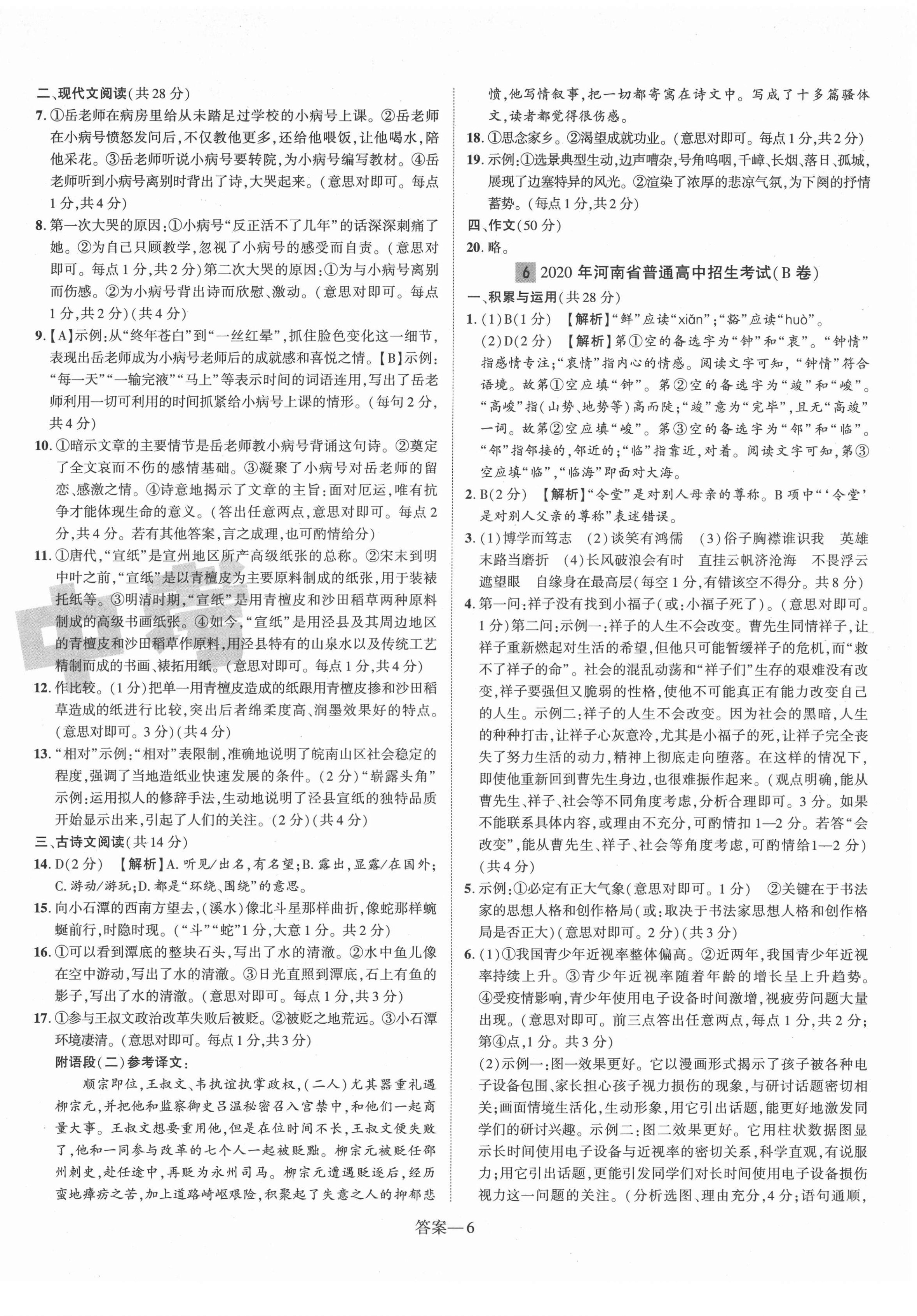 2022年優(yōu)學(xué)教育河南中考試題精編語文精華版 第6頁