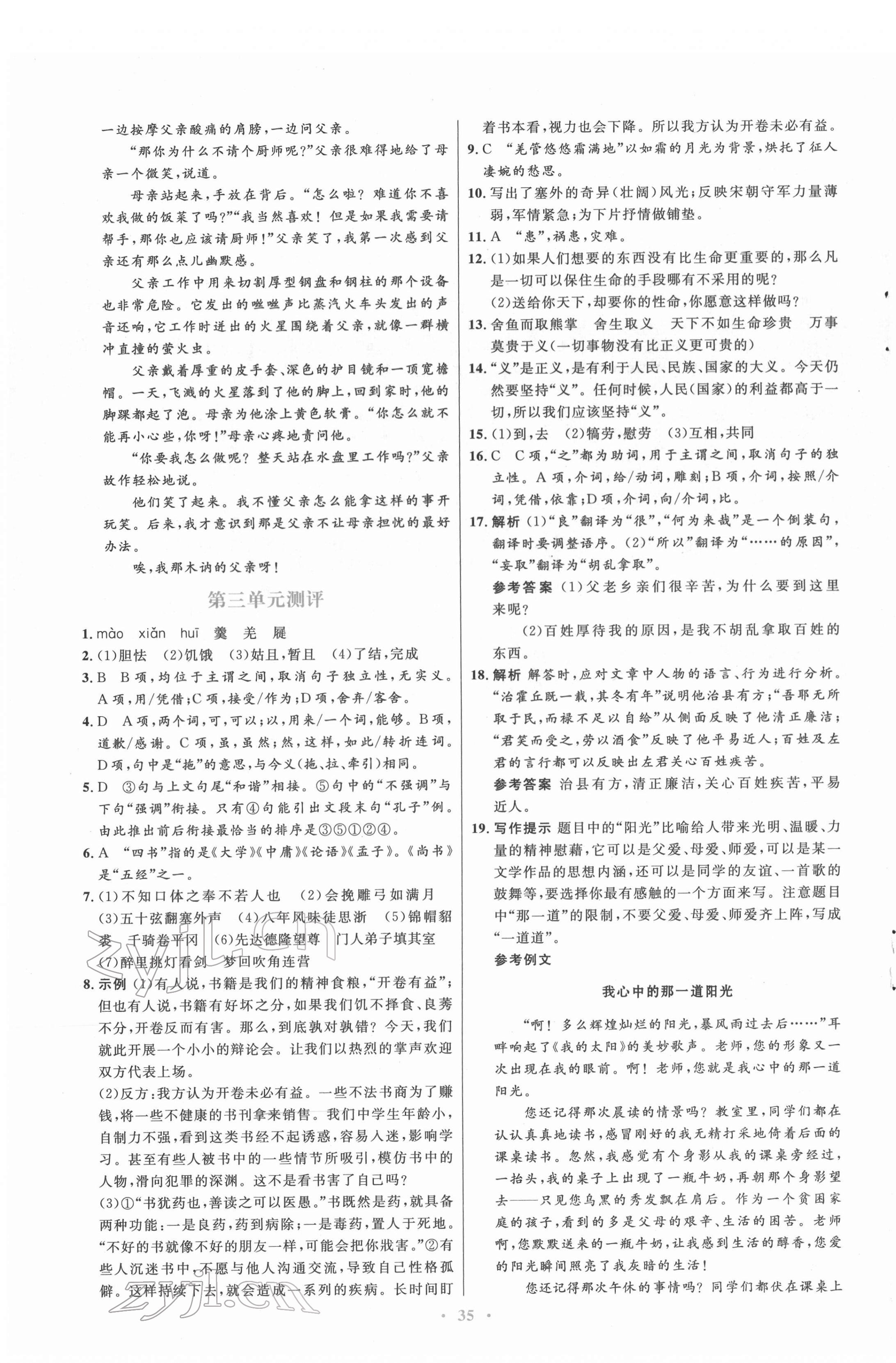 2022年人教金學(xué)典同步解析與測評學(xué)考練九年級語文下冊人教版 第3頁