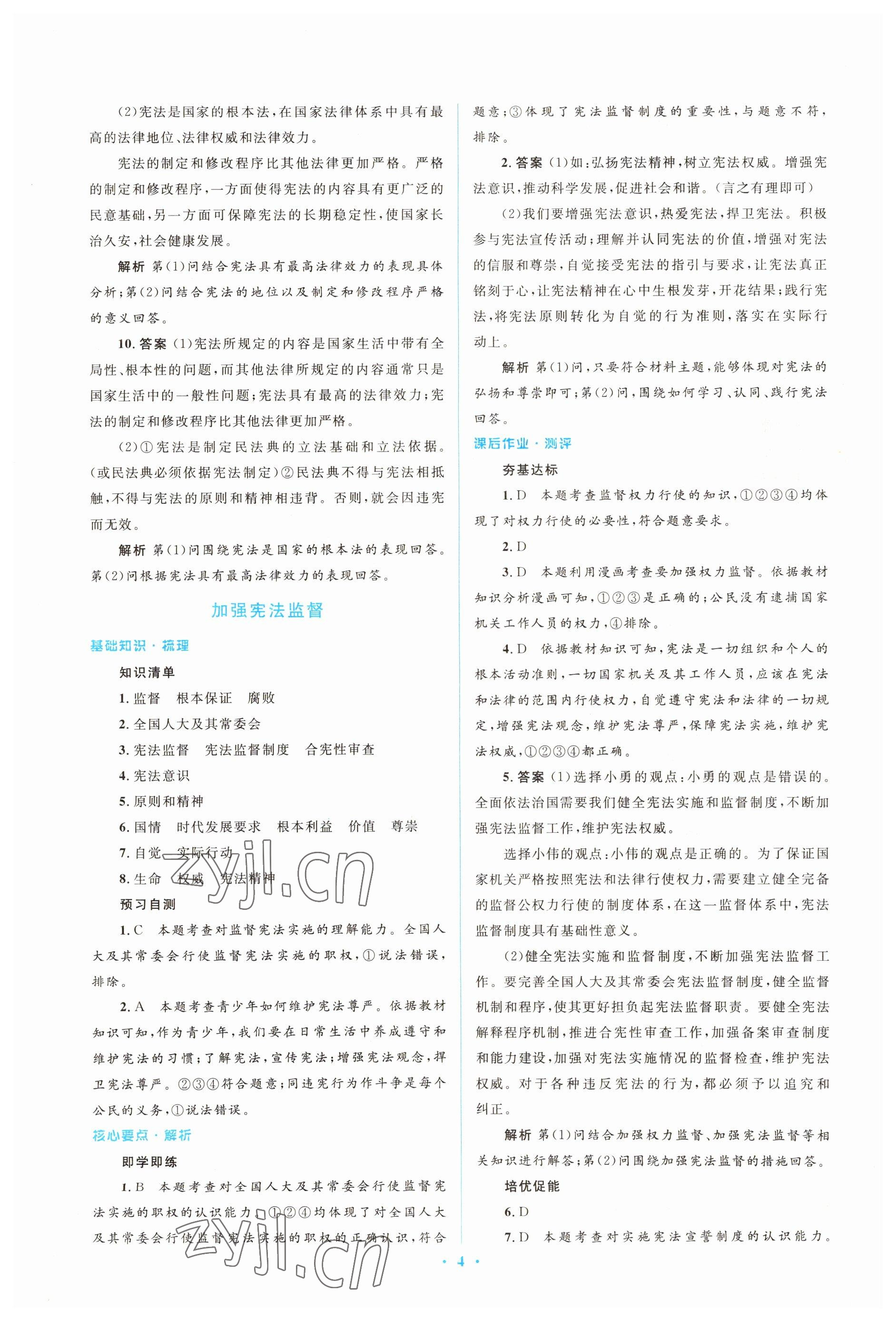 2022年人教金学典同步解析与测评学考练九年级语文下册人教版 参考答案第4页