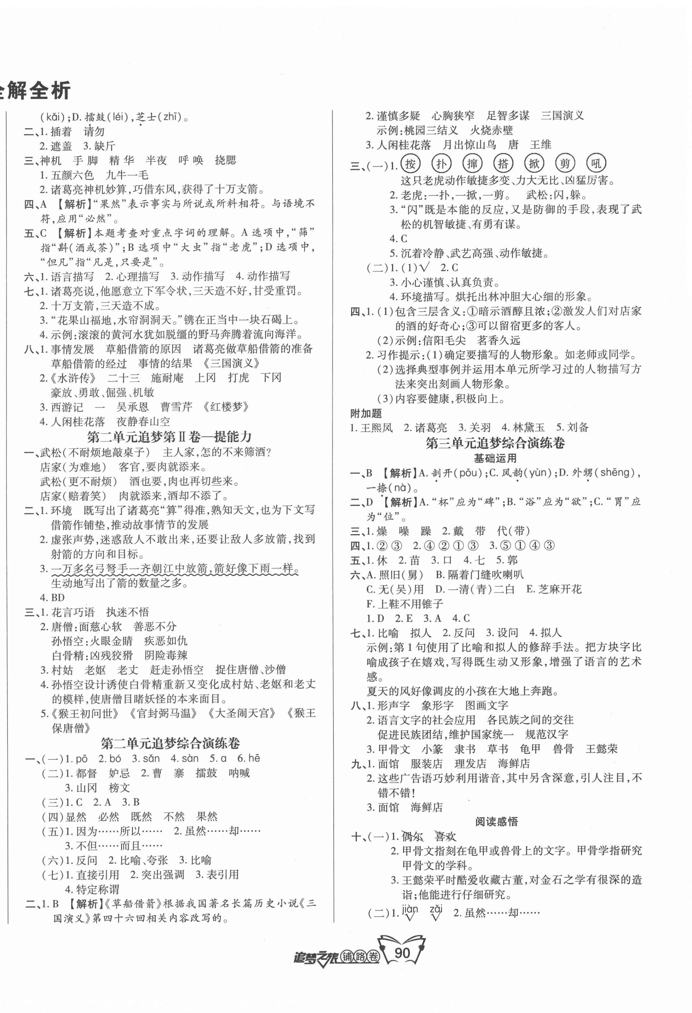 2022年追夢之旅鋪路卷五年級語文下冊人教版 第2頁