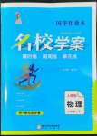 2022年國華作業(yè)本名校學(xué)案八年級(jí)物理下冊(cè)人教版