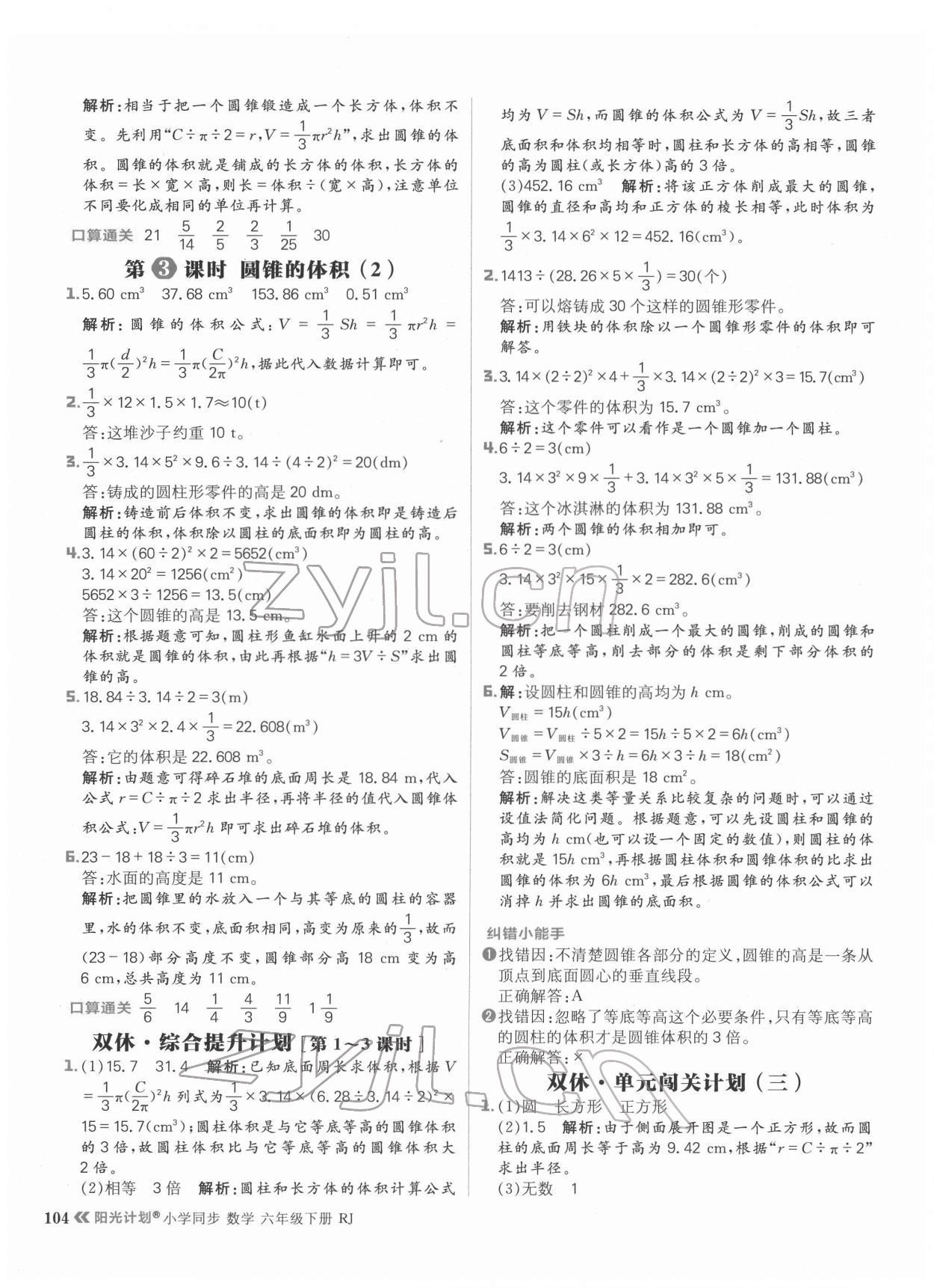 2022年陽光計劃小學同步六年級數學下冊人教版 參考答案第12頁