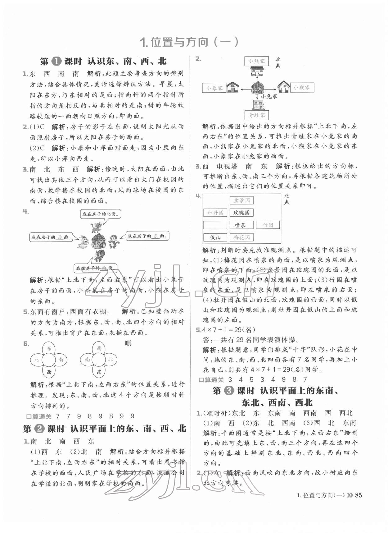 2022年陽(yáng)光計(jì)劃小學(xué)同步三年級(jí)數(shù)學(xué)下冊(cè)人教版 參考答案第1頁(yè)