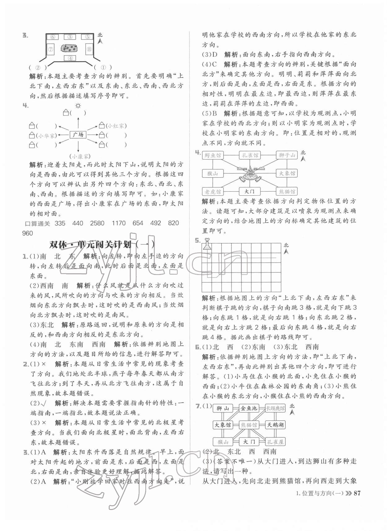 2022年陽光計(jì)劃小學(xué)同步三年級數(shù)學(xué)下冊人教版 參考答案第3頁