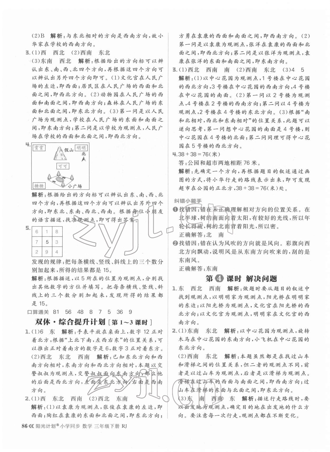 2022年陽光計劃小學(xué)同步三年級數(shù)學(xué)下冊人教版 參考答案第2頁