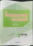 2022年初中同步練習(xí)冊(cè)自主測(cè)試卷七年級(jí)語(yǔ)文下冊(cè)人教版