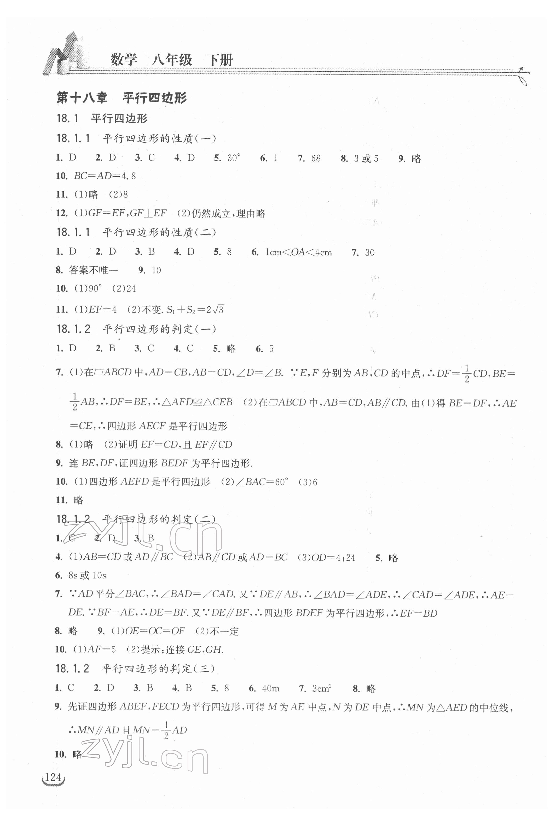 2022年长江作业本同步练习册八年级数学下册人教版 第4页