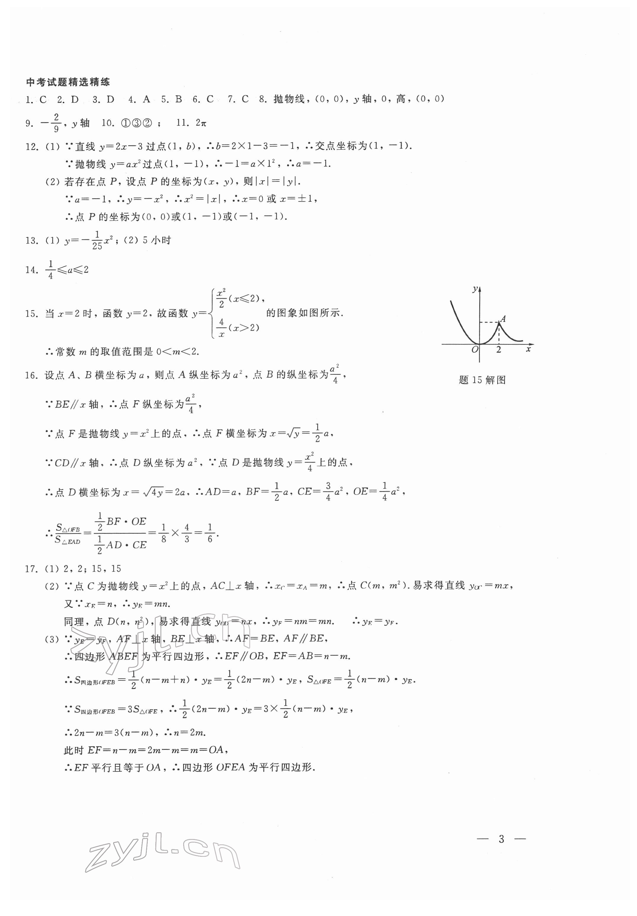 2022年輕負高效優(yōu)質(zhì)訓(xùn)練八年級數(shù)學(xué)下冊浙教版 參考答案第3頁