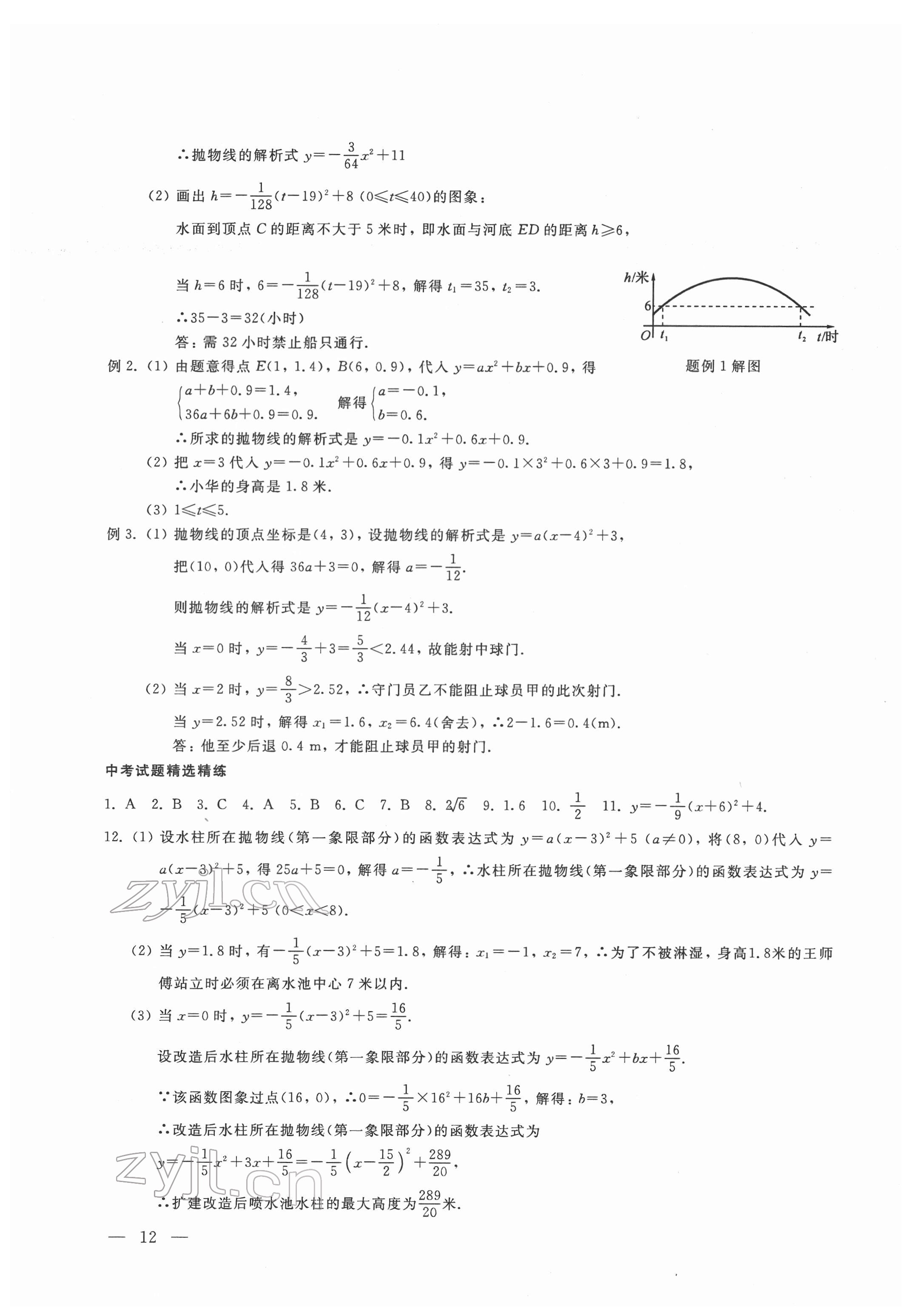 2022年輕負(fù)高效優(yōu)質(zhì)訓(xùn)練八年級數(shù)學(xué)下冊浙教版 參考答案第12頁