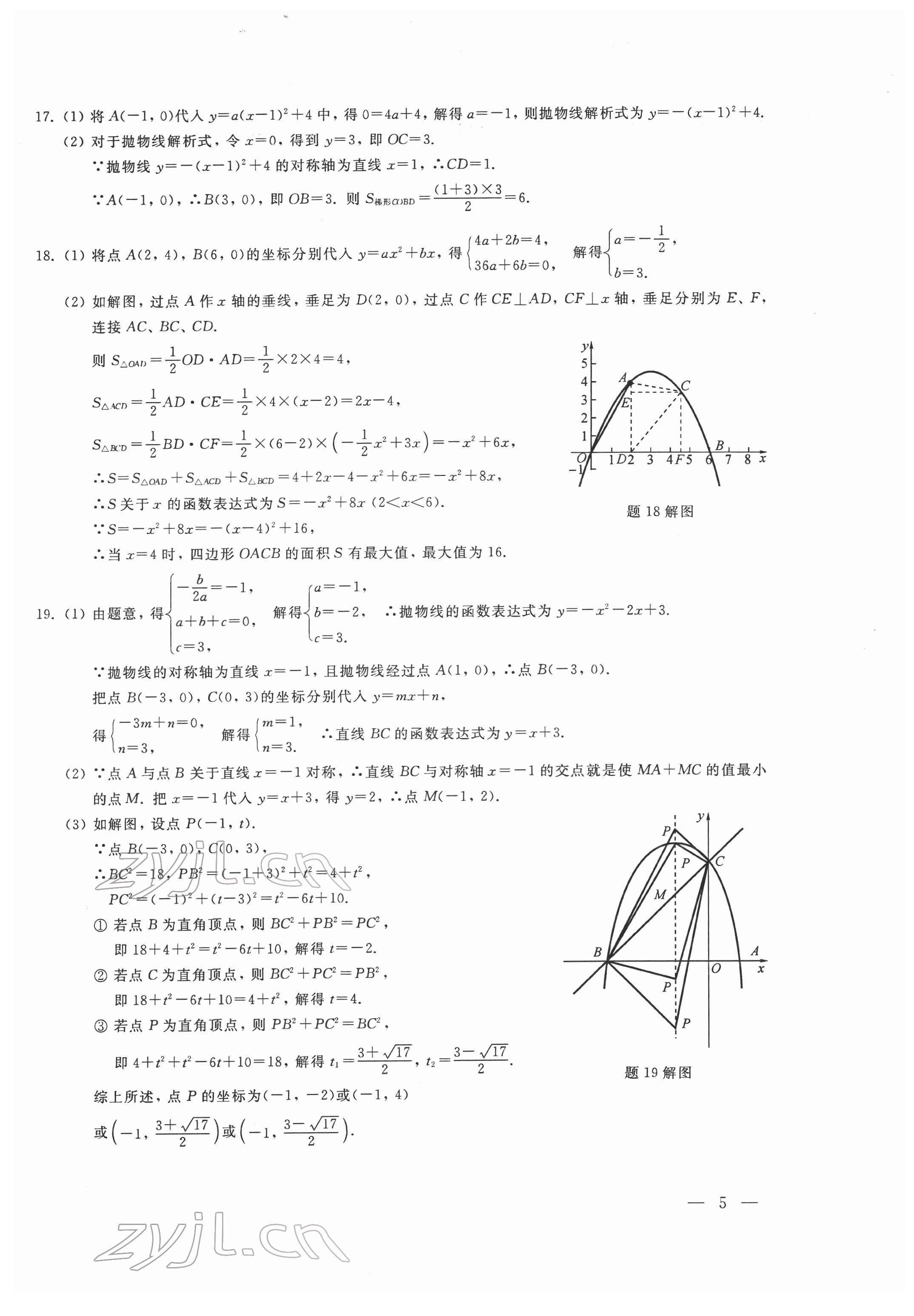 2022年輕負高效優(yōu)質(zhì)訓(xùn)練八年級數(shù)學(xué)下冊浙教版 參考答案第5頁