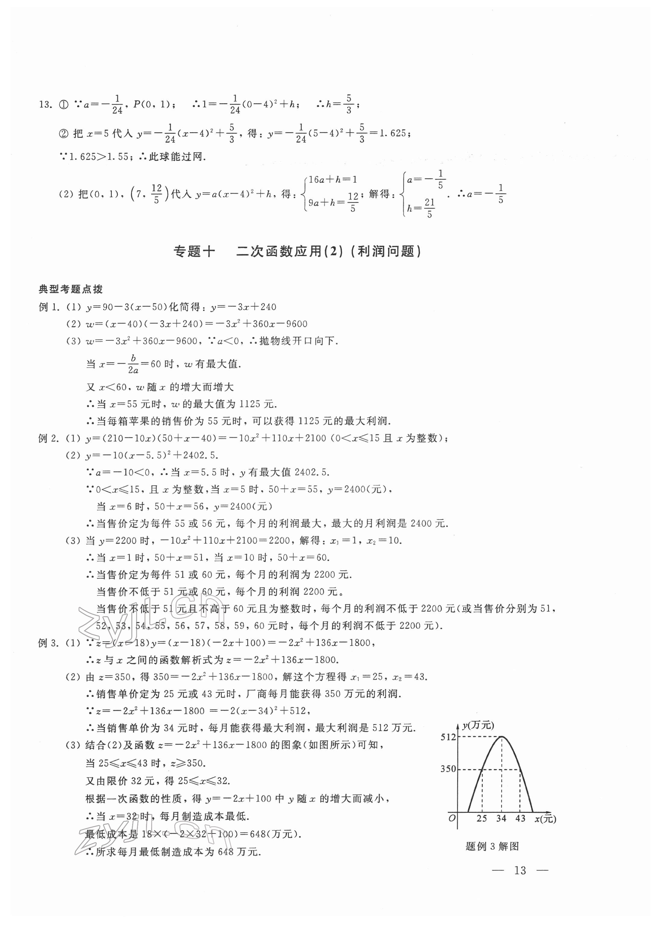 2022年輕負(fù)高效優(yōu)質(zhì)訓(xùn)練八年級(jí)數(shù)學(xué)下冊(cè)浙教版 參考答案第13頁(yè)