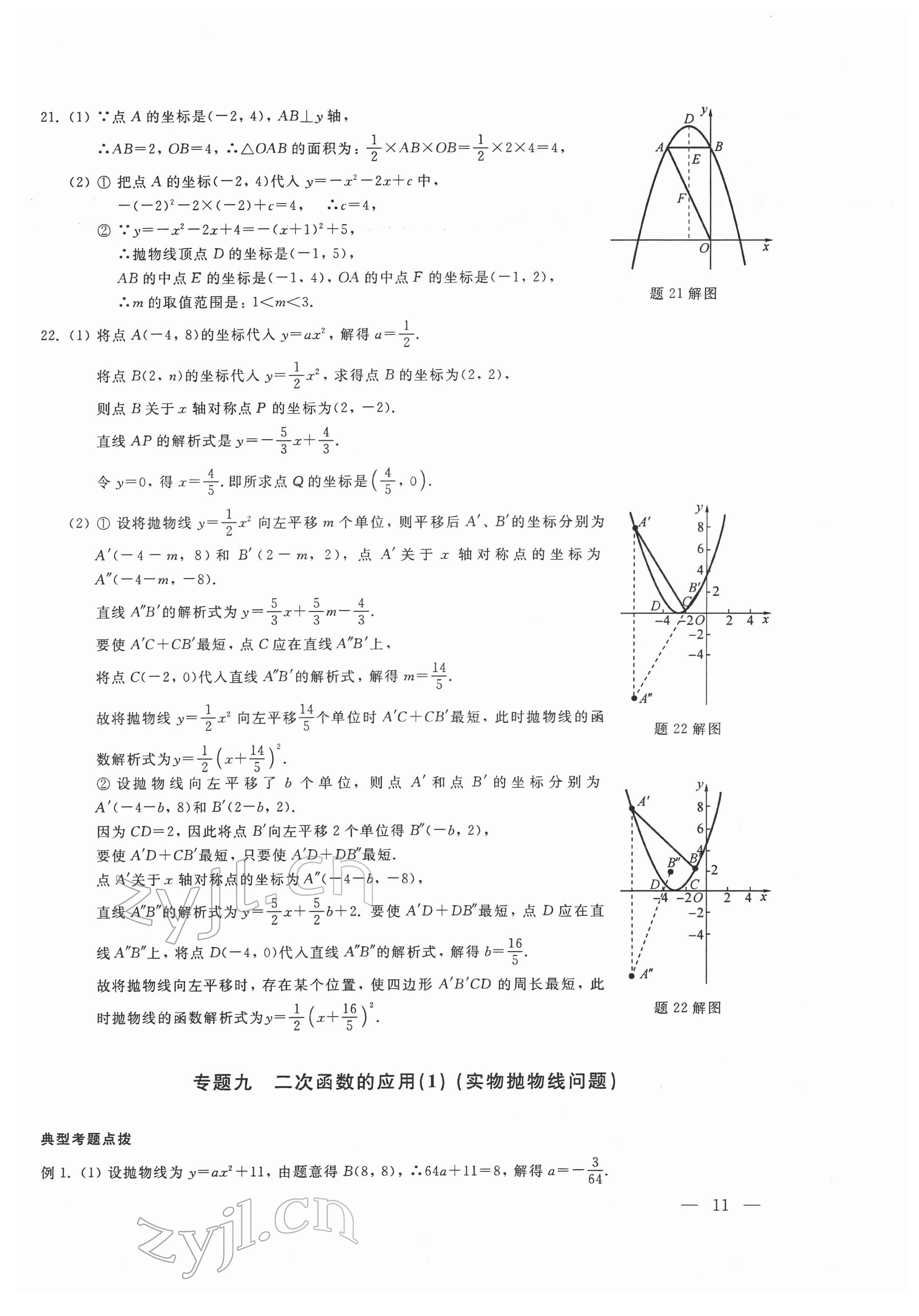 2022年輕負(fù)高效優(yōu)質(zhì)訓(xùn)練八年級(jí)數(shù)學(xué)下冊(cè)浙教版 參考答案第11頁(yè)