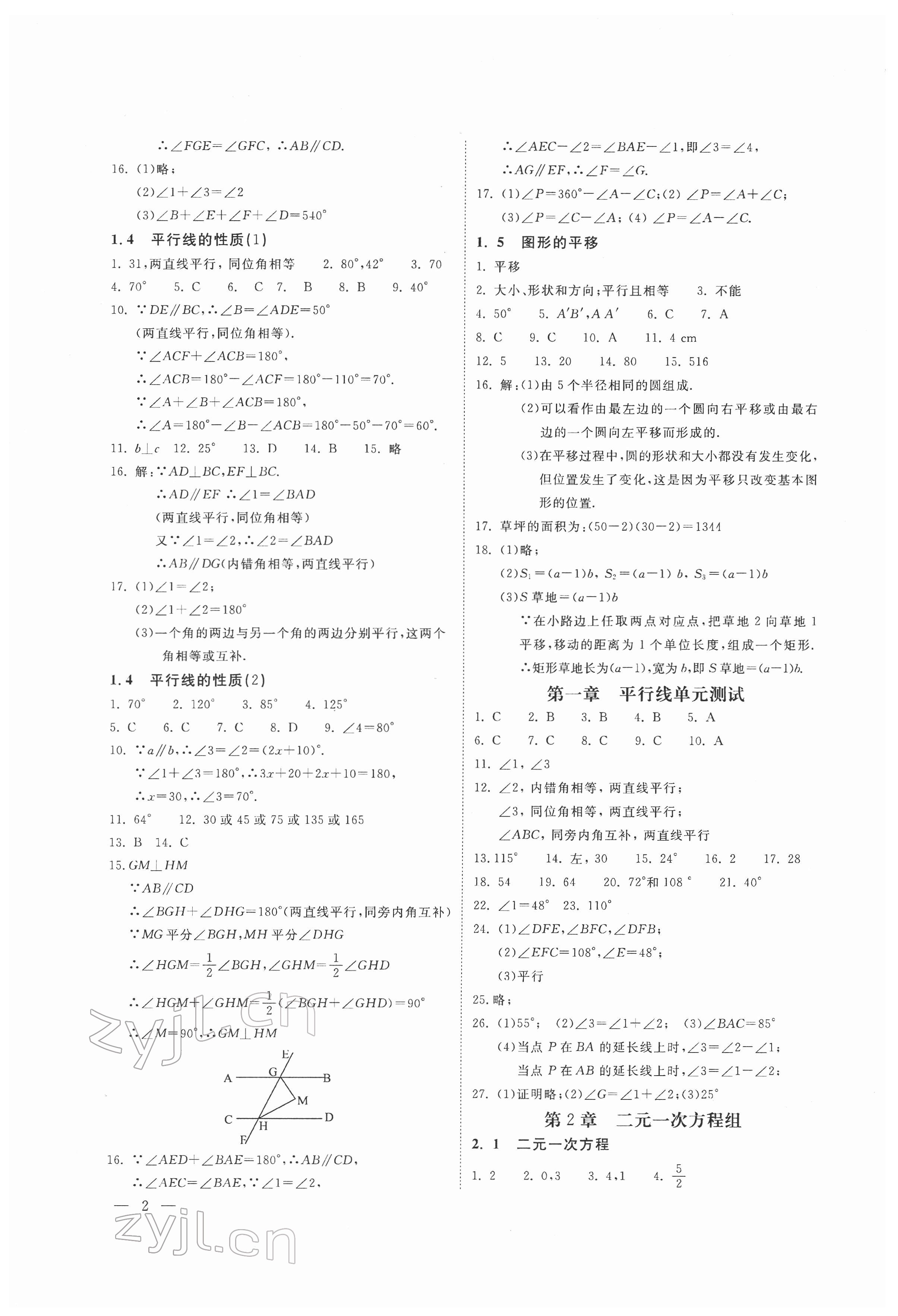 2022年輕負(fù)高效優(yōu)質(zhì)訓(xùn)練七年級數(shù)學(xué)下冊浙教版 參考答案第2頁