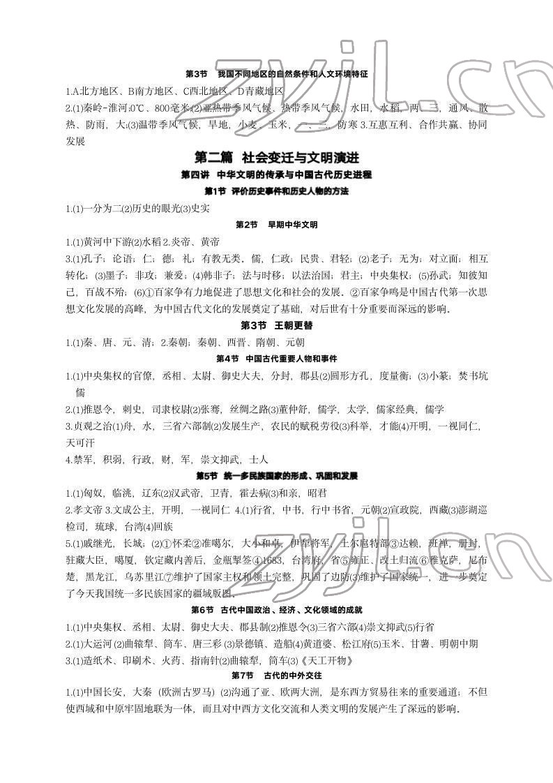 2022年精講精練歷史中考寧波專版 參考答案第2頁(yè)