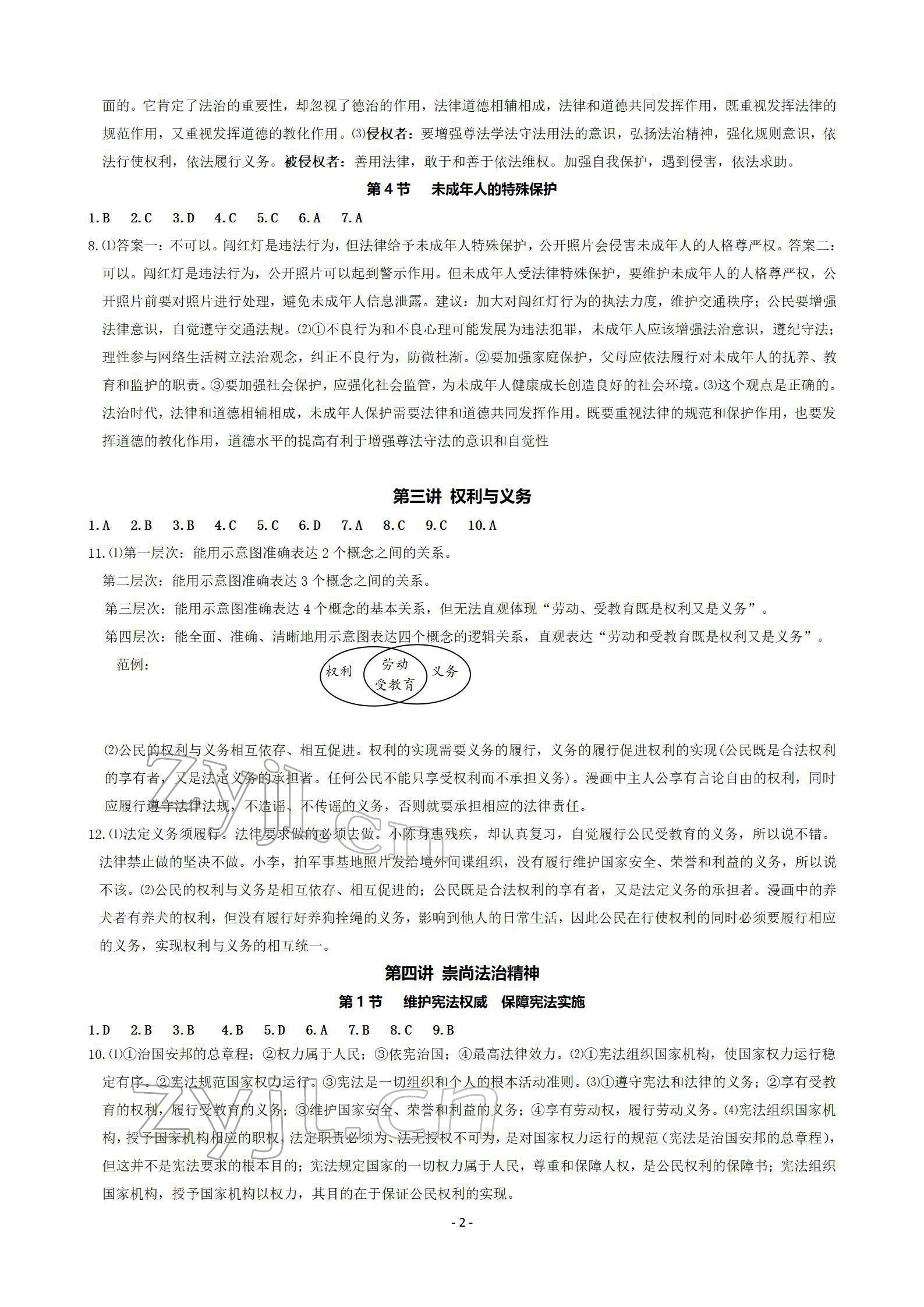 2022年精講精練歷史中考寧波專版 參考答案第2頁