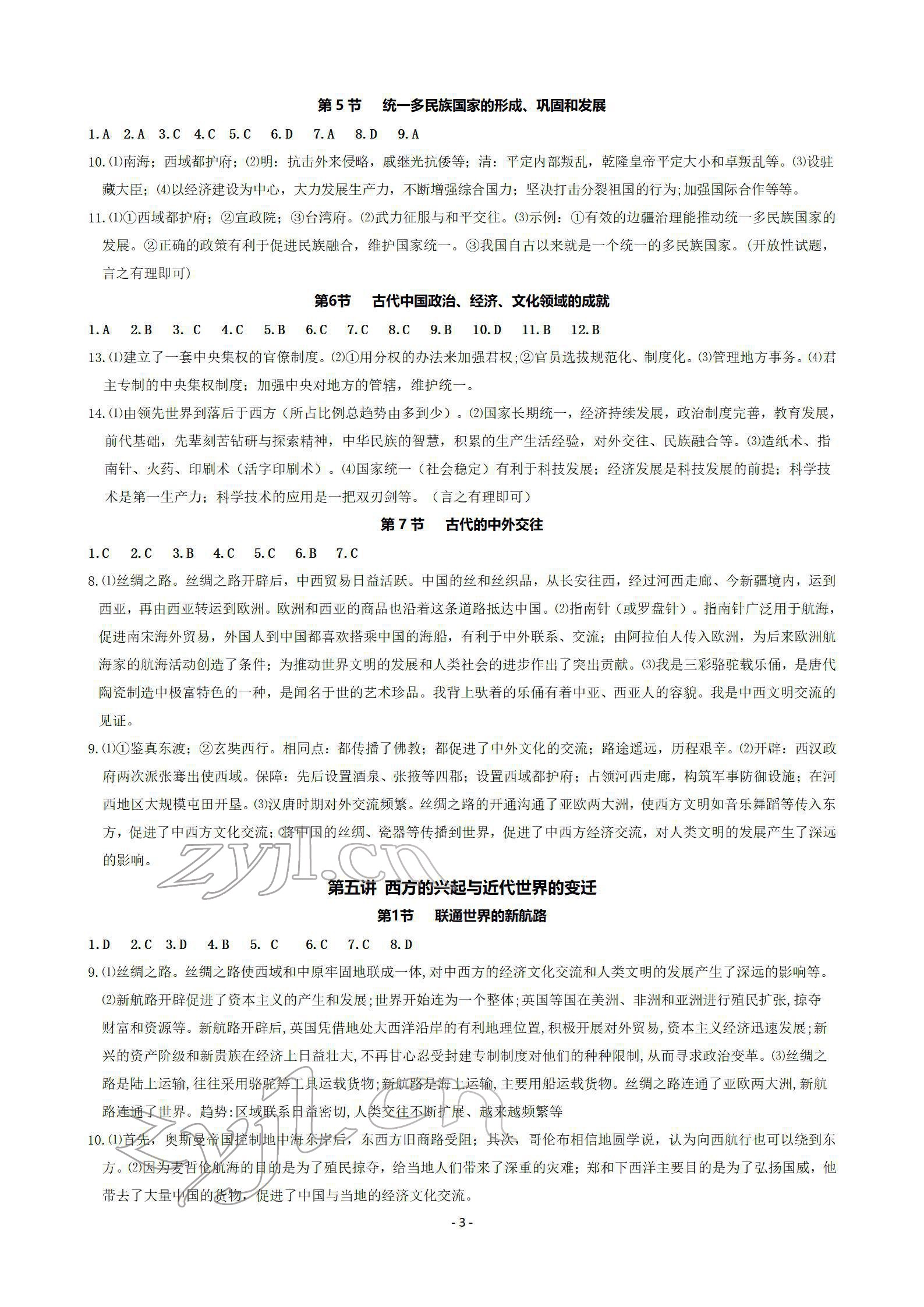 2022年精講精練歷史中考寧波專版 參考答案第3頁