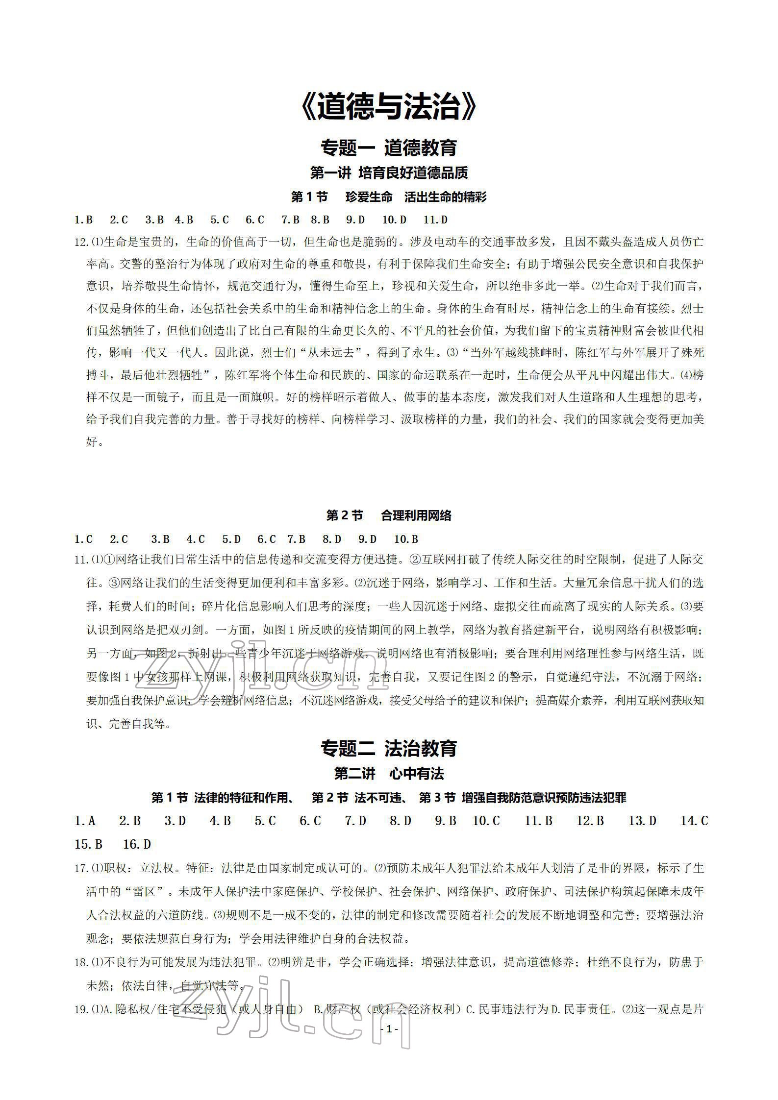 2022年精講精練歷史中考寧波專版 參考答案第1頁