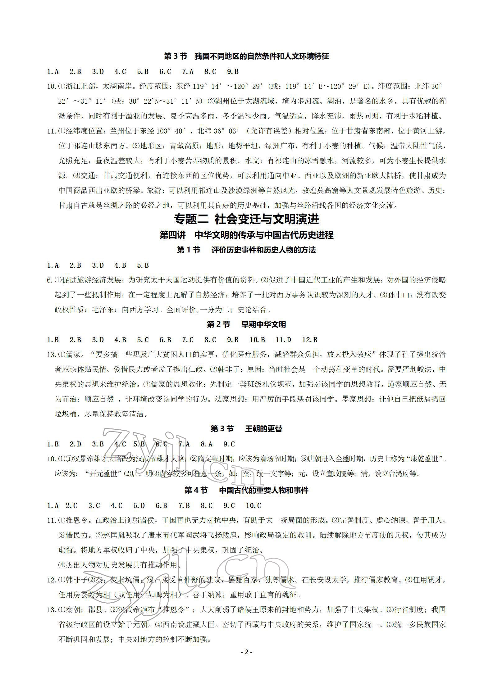2022年精講精練歷史中考寧波專版 參考答案第2頁