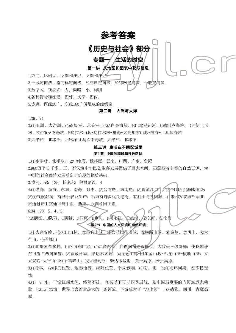 2022年精講精練歷史中考寧波專(zhuān)版 參考答案第1頁(yè)