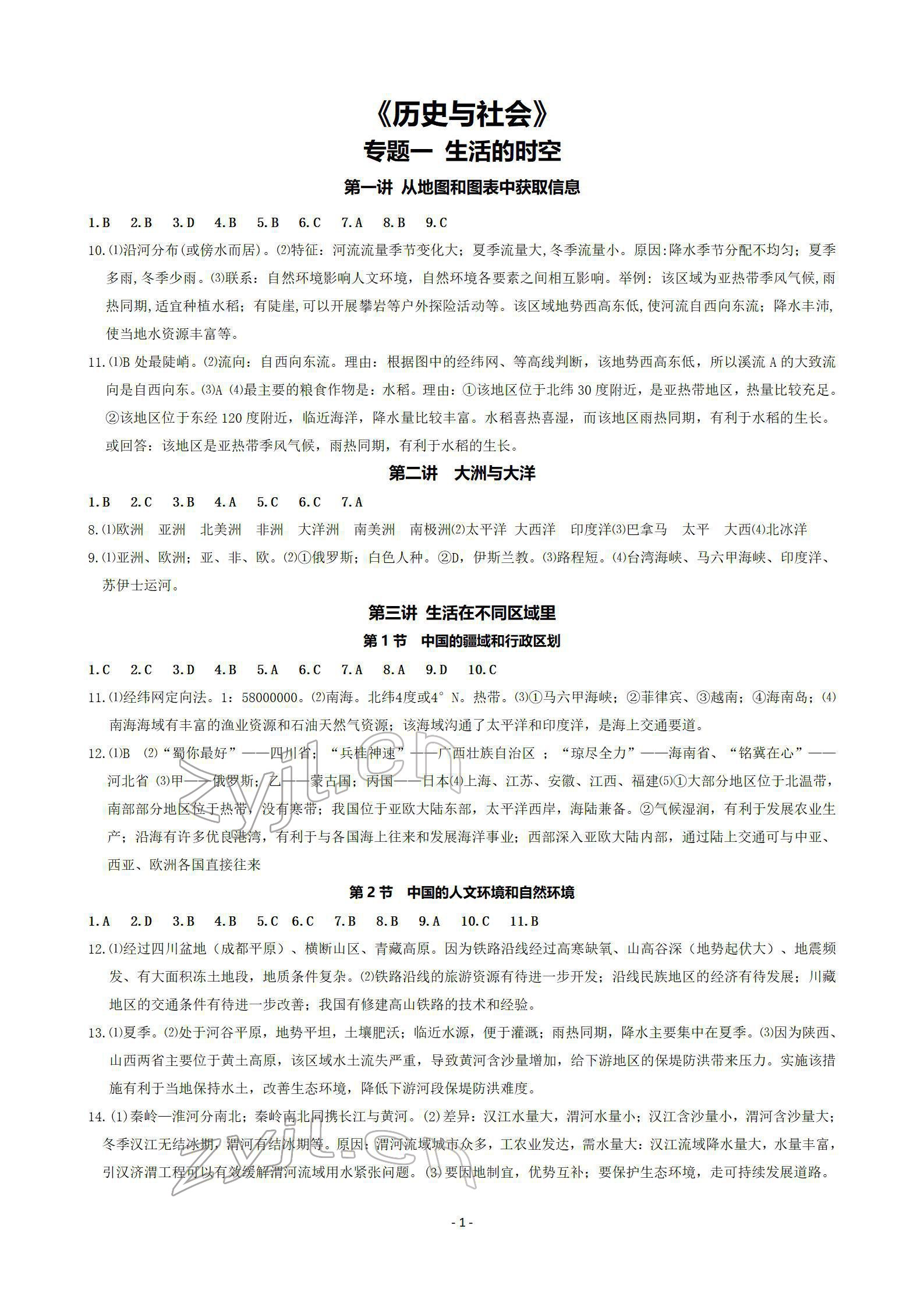 2022年精講精練歷史中考寧波專版 參考答案第1頁