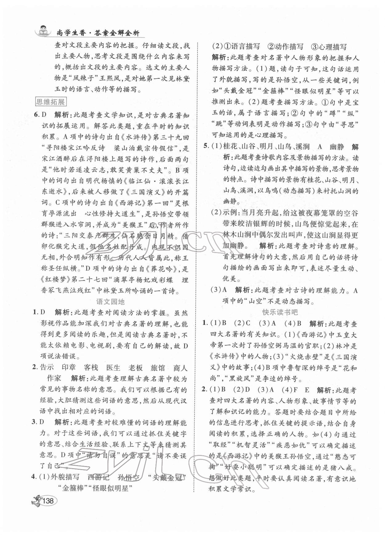 2022年尚學(xué)生香英才天天練五年級(jí)語(yǔ)文下冊(cè)人教版 第12頁(yè)