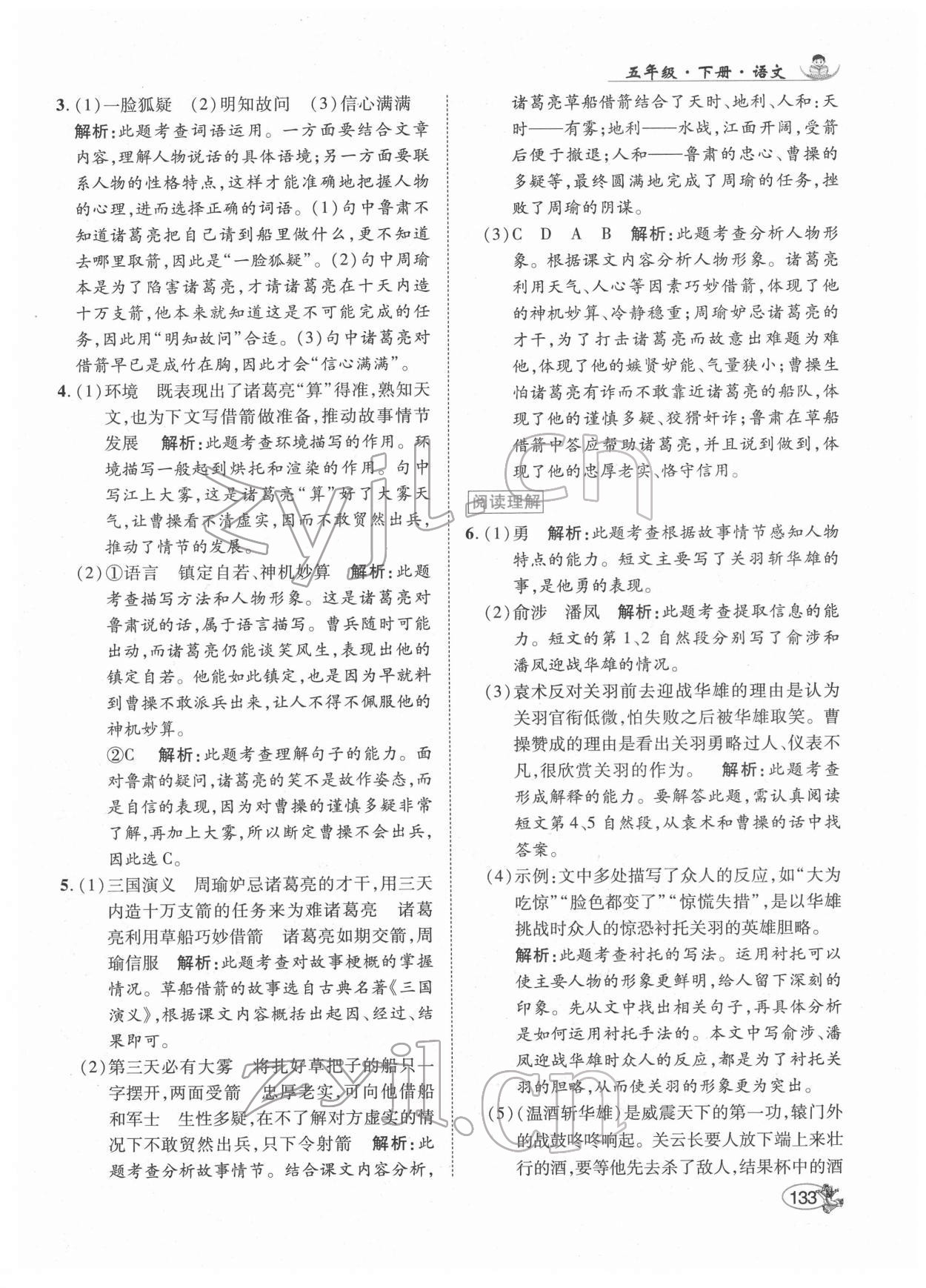 2022年尚學(xué)生香英才天天練五年級語文下冊人教版 第7頁