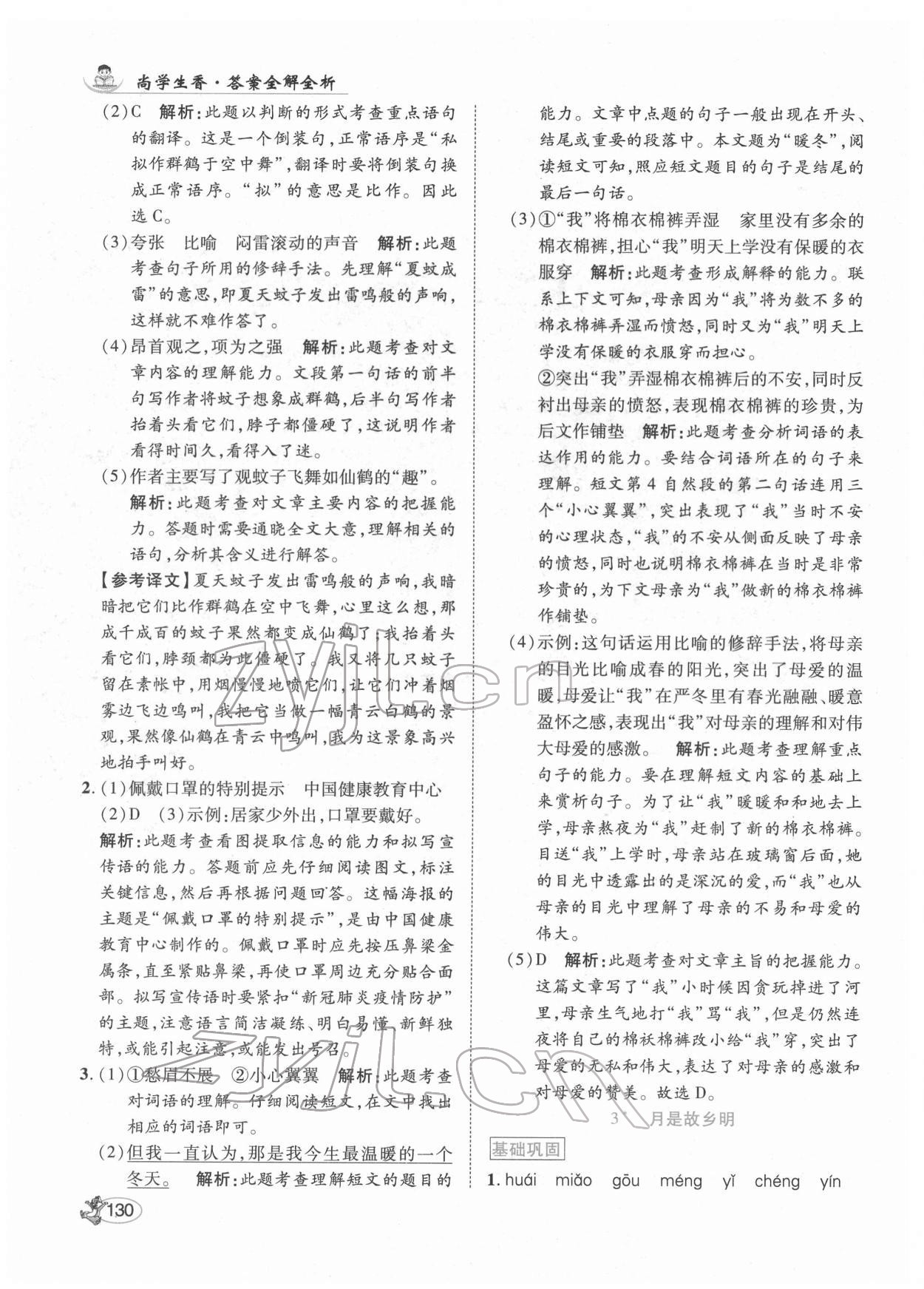 2022年尚學(xué)生香英才天天練五年級(jí)語文下冊(cè)人教版 第4頁