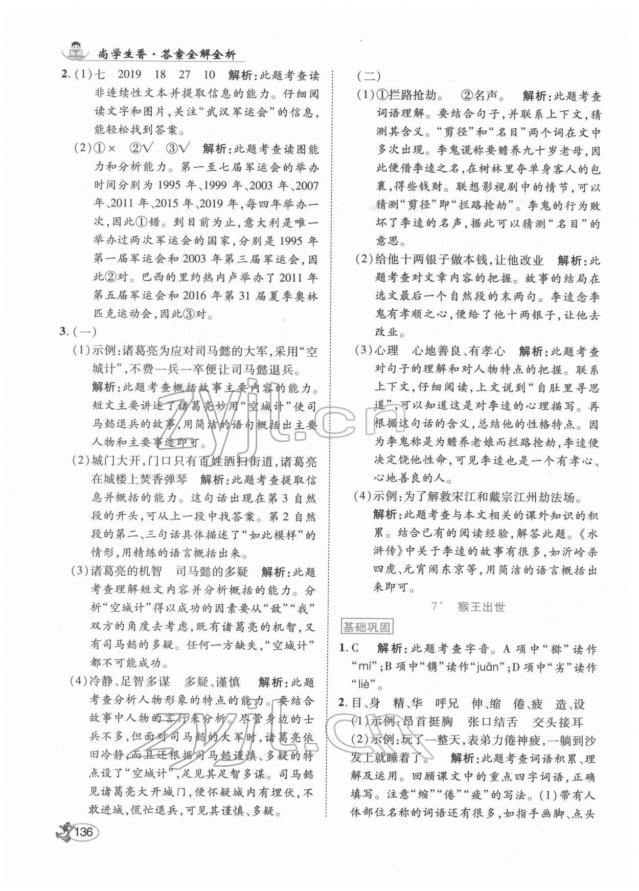 2022年尚學(xué)生香英才天天練五年級(jí)語(yǔ)文下冊(cè)人教版 第10頁(yè)