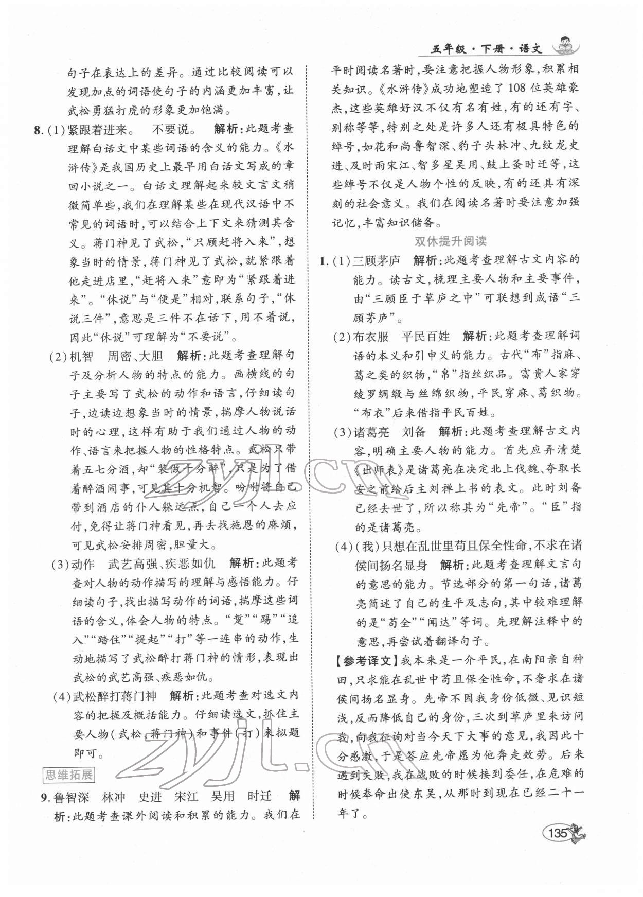 2022年尚學(xué)生香英才天天練五年級語文下冊人教版 第9頁