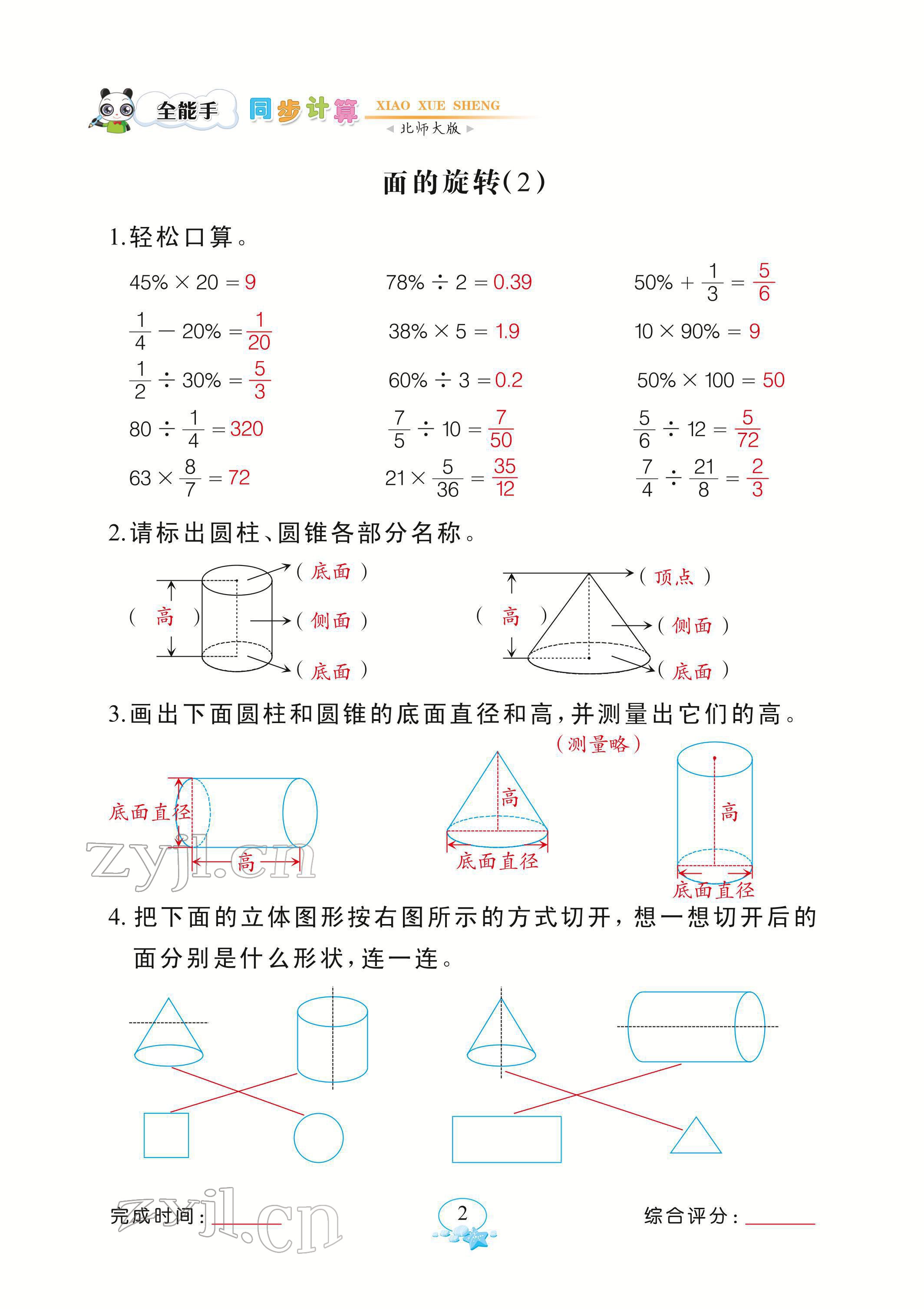 2022年全能手同步計算六年級下冊北師大版 參考答案第2頁