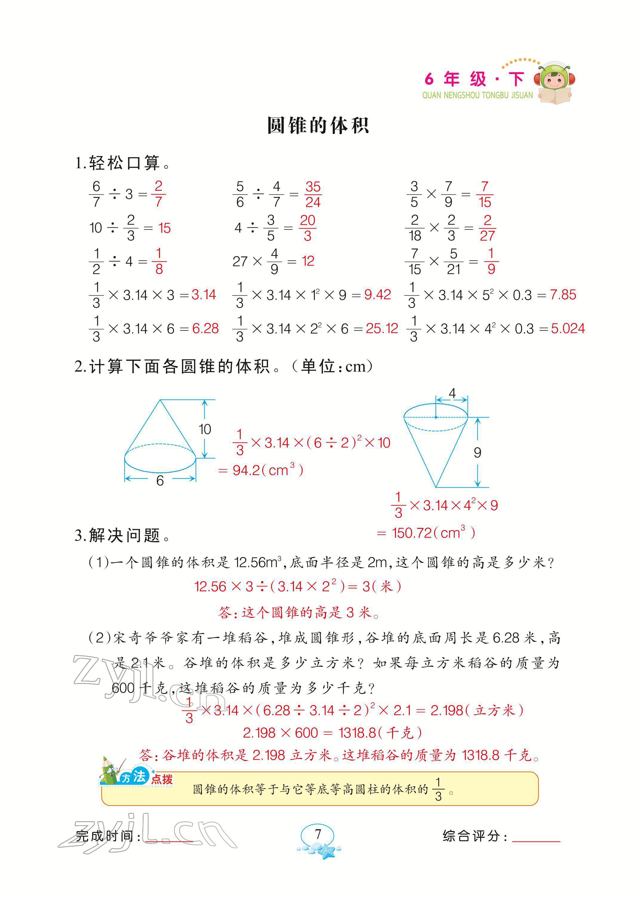 2022年全能手同步計算六年級下冊北師大版 參考答案第7頁