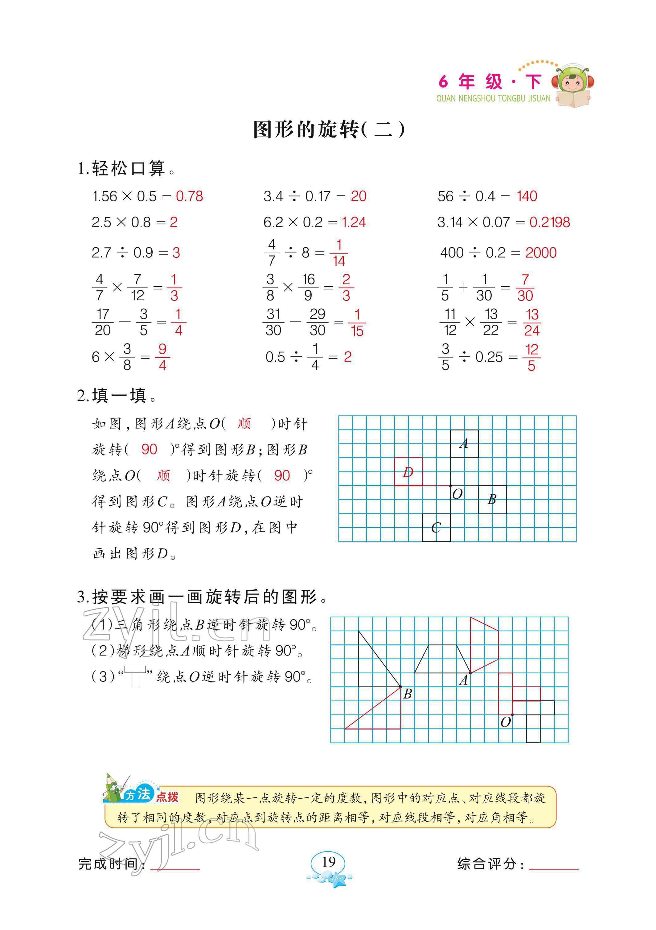 2022年全能手同步計(jì)算六年級下冊北師大版 參考答案第19頁