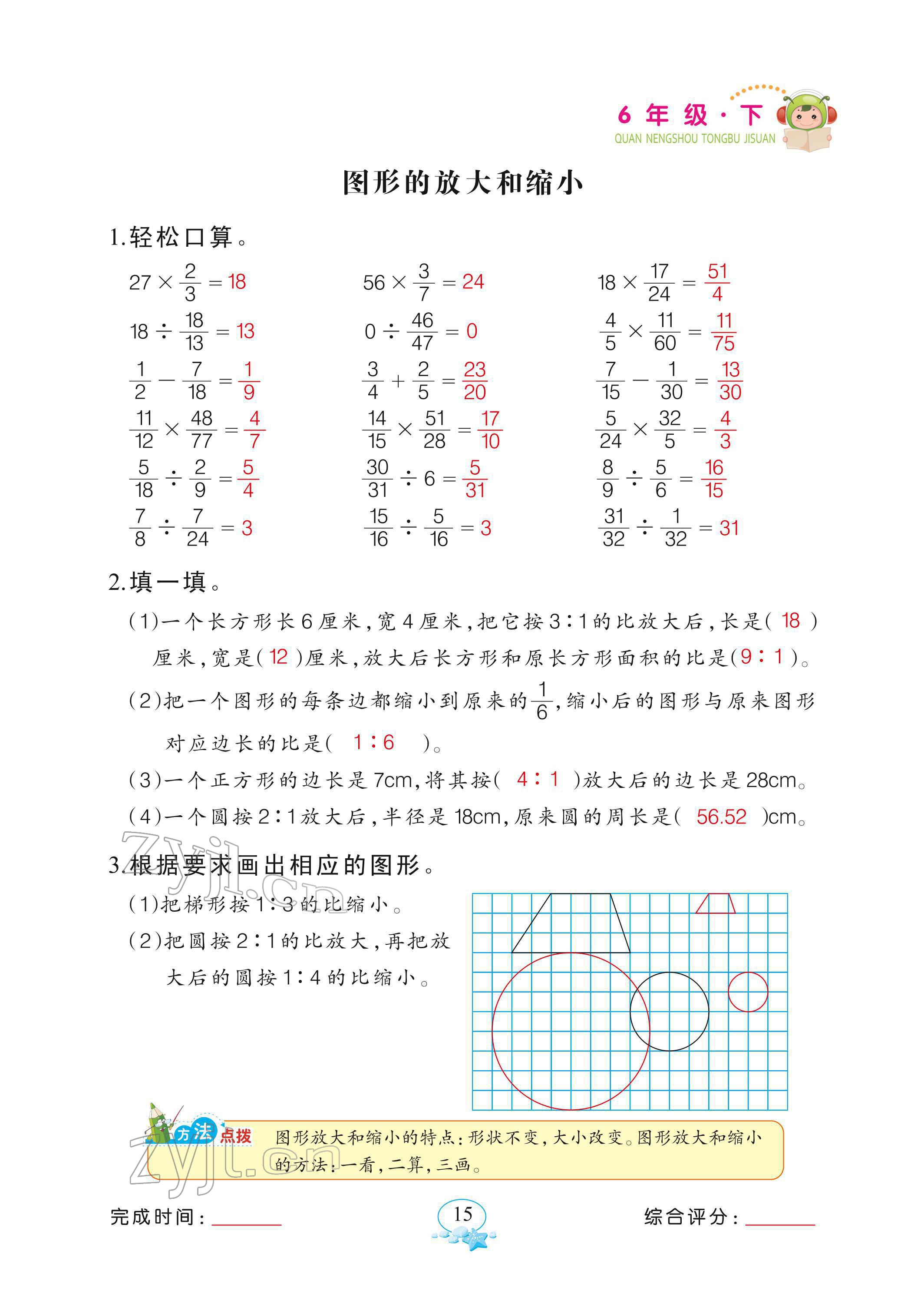 2022年全能手同步計(jì)算六年級(jí)下冊(cè)北師大版 參考答案第15頁