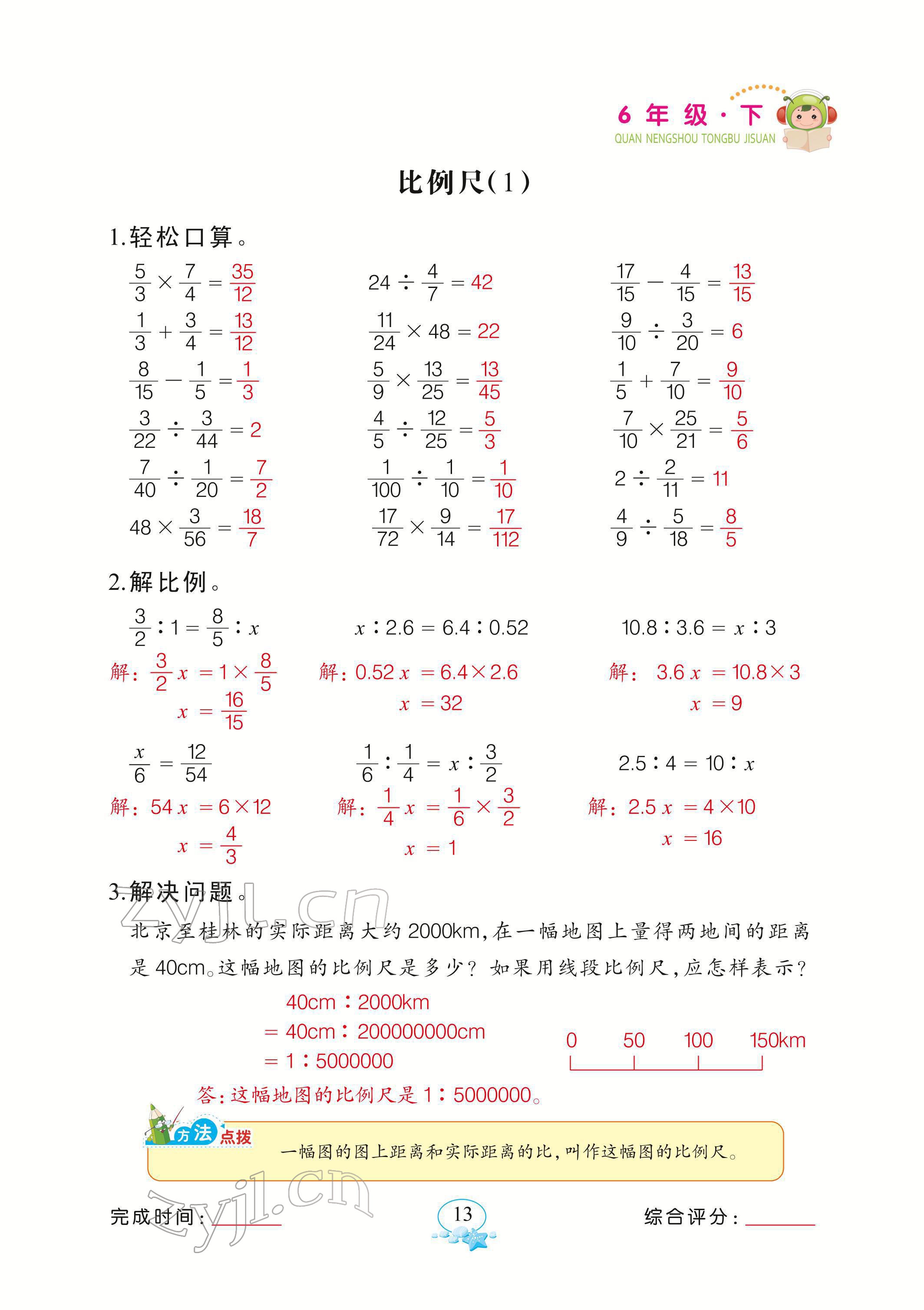 2022年全能手同步計(jì)算六年級(jí)下冊(cè)北師大版 參考答案第13頁