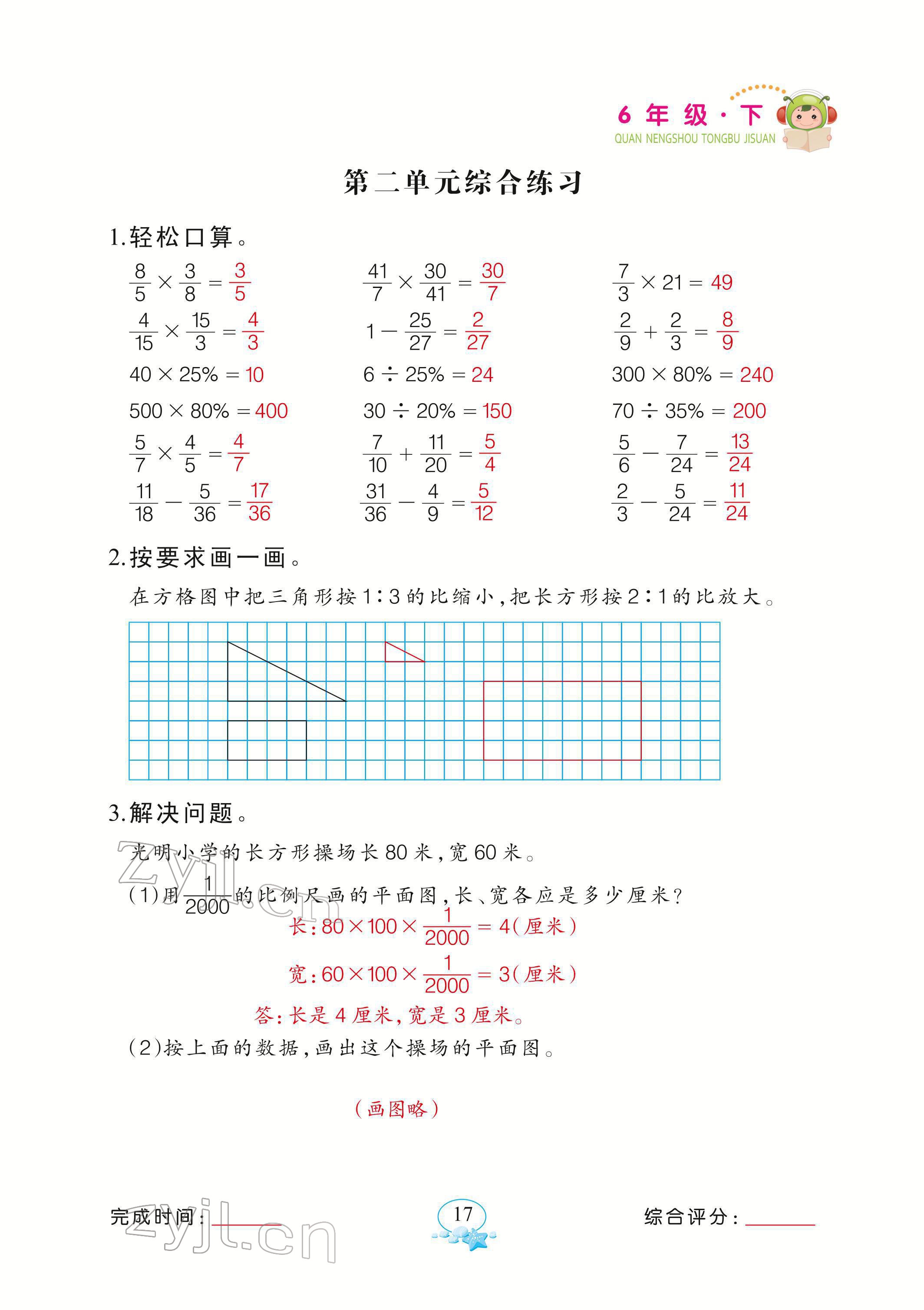 2022年全能手同步計(jì)算六年級(jí)下冊(cè)北師大版 參考答案第17頁(yè)