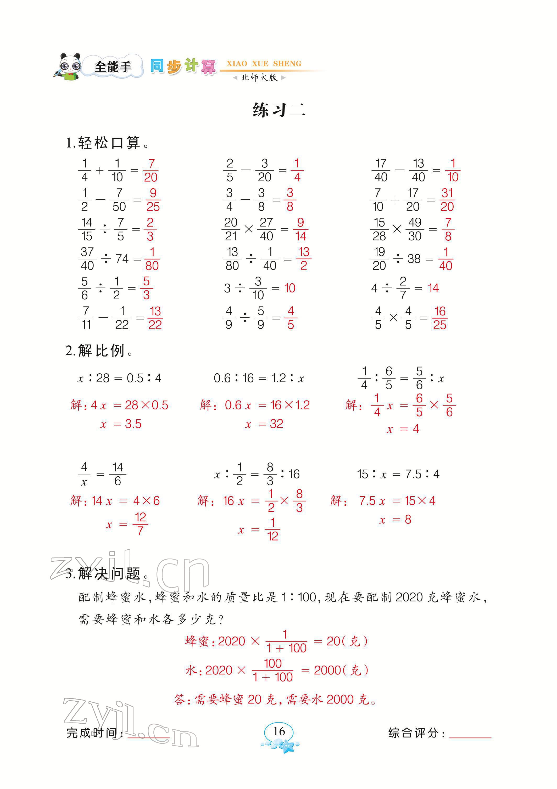 2022年全能手同步計(jì)算六年級下冊北師大版 參考答案第16頁