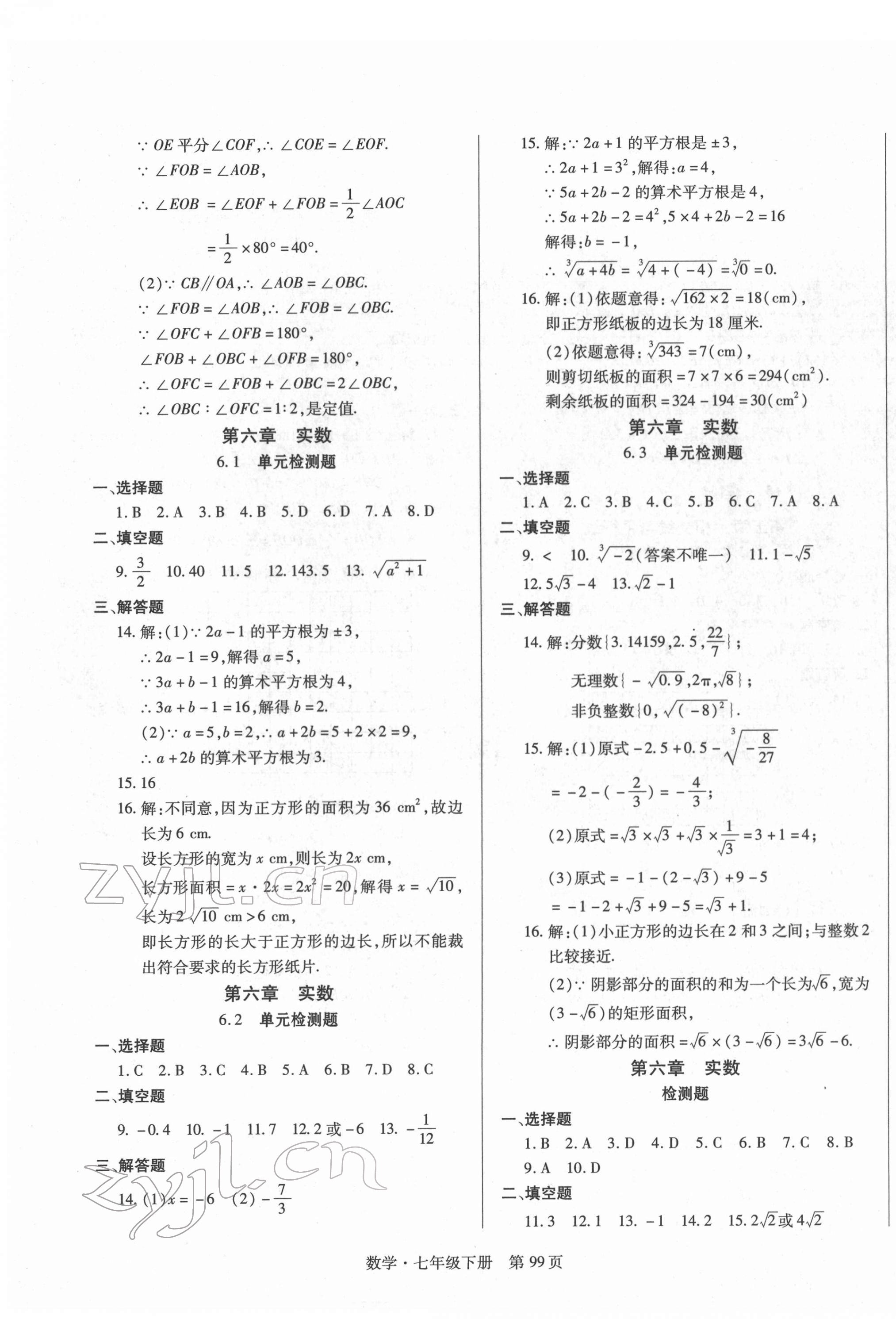 2022年初中同步练习册自主测试卷七年级数学下册人教版 第3页