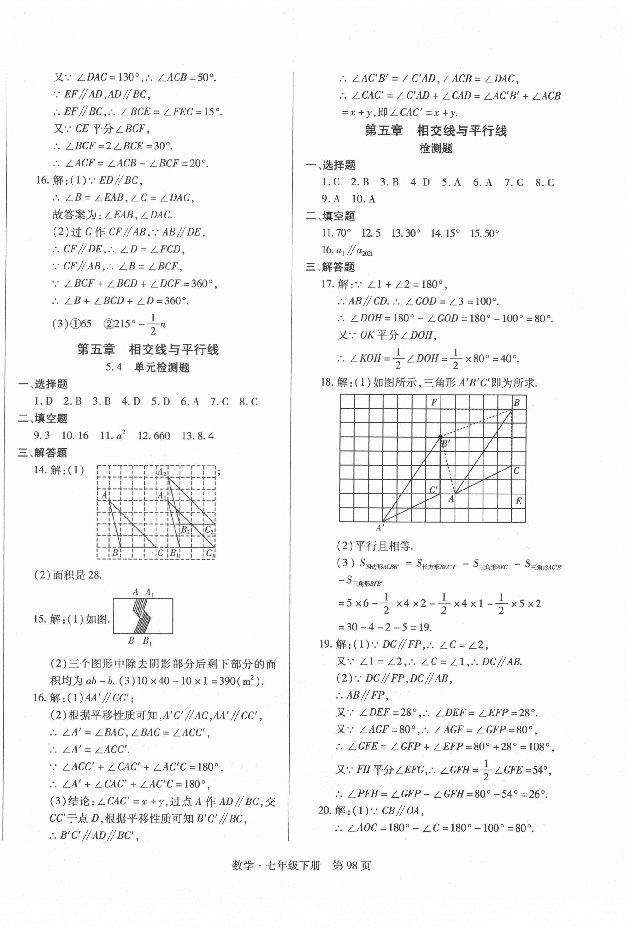 2022年初中同步练习册自主测试卷七年级数学下册人教版 第2页