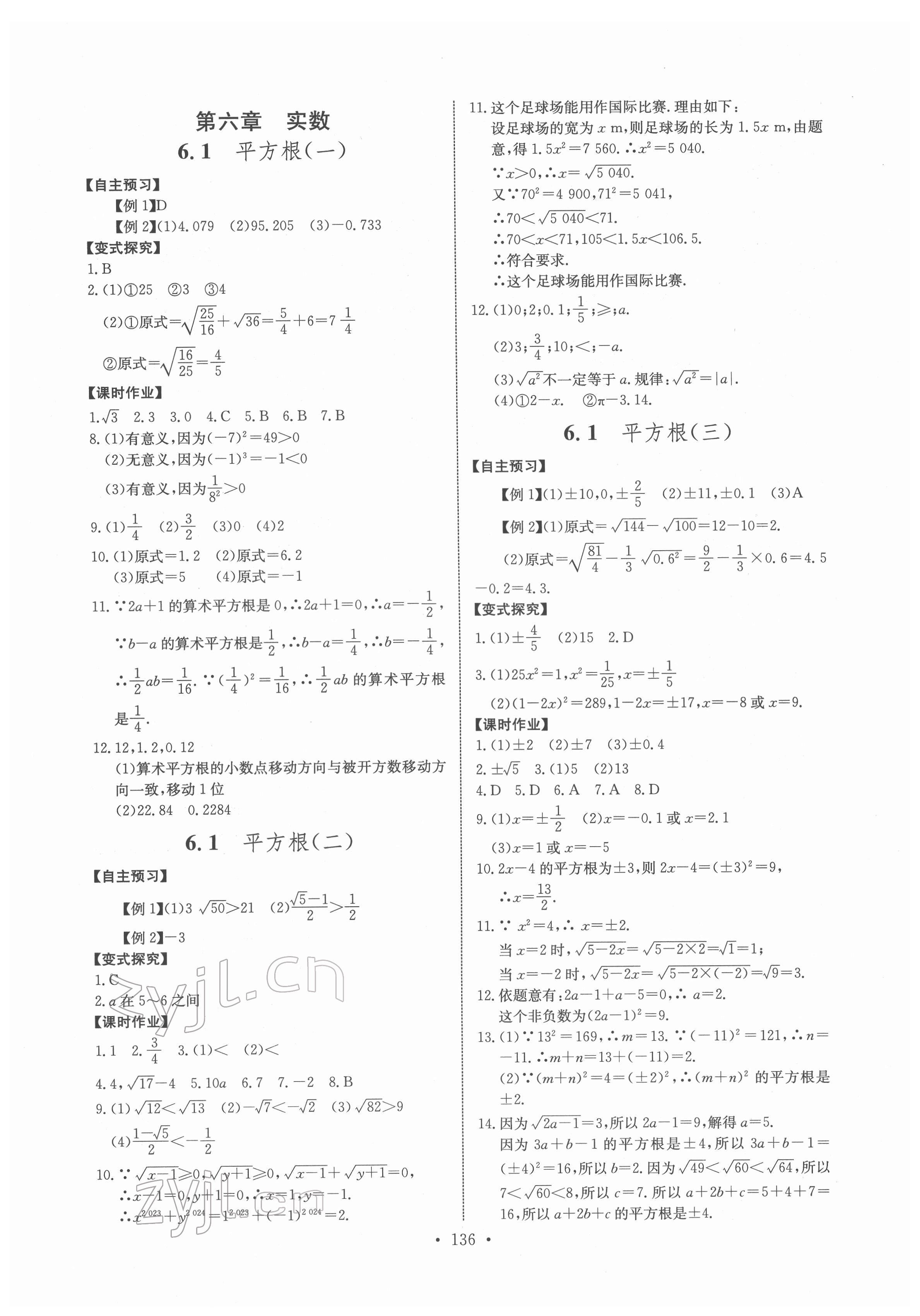 2022年长江全能学案同步练习册七年级数学下册人教版 第6页