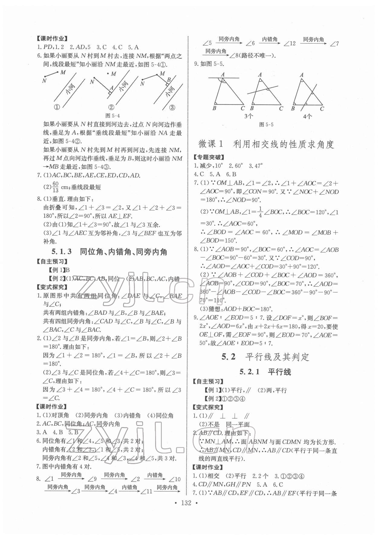 2022年长江全能学案同步练习册七年级数学下册人教版 第2页