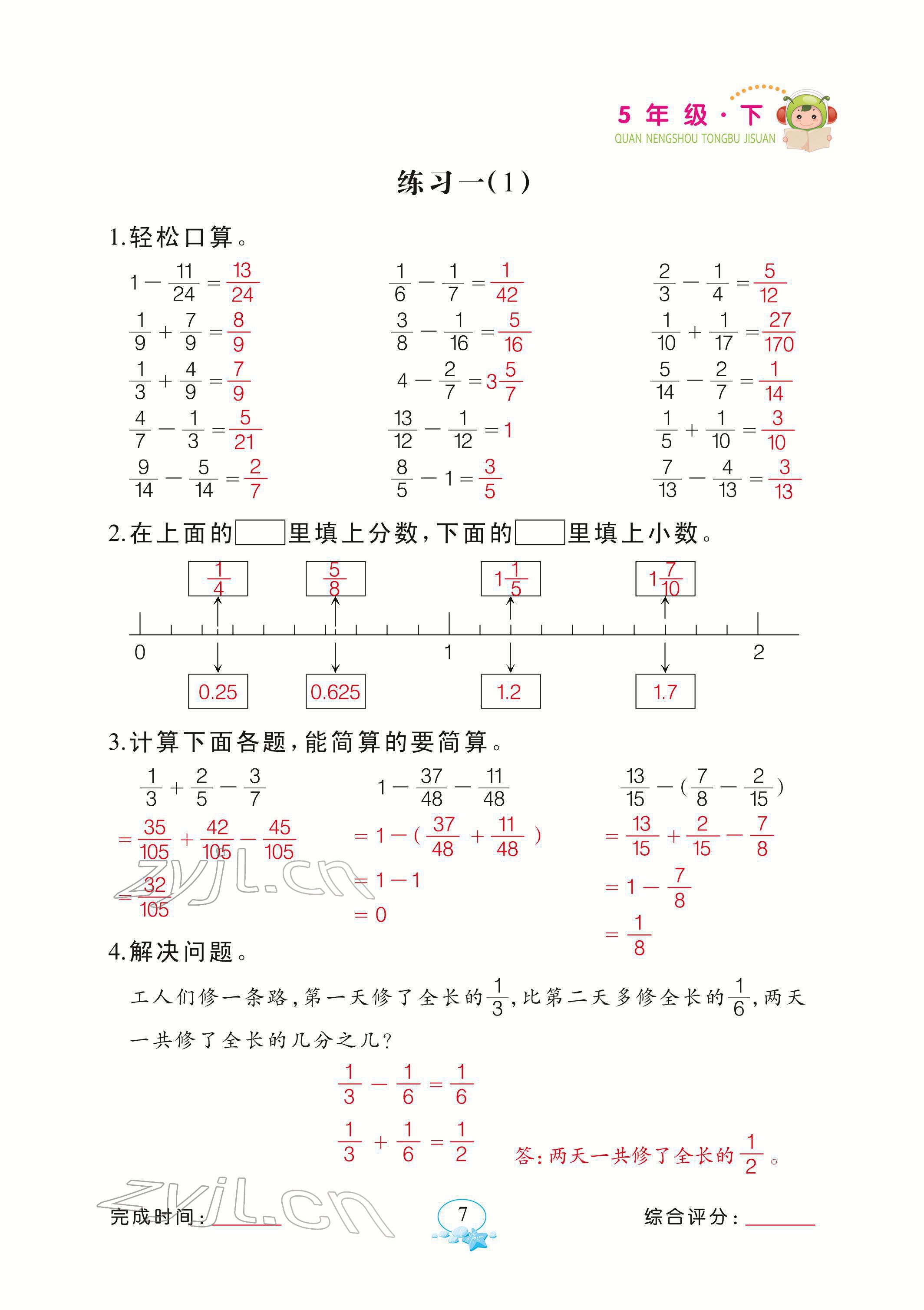2022年全能手同步計算五年級下冊北師大版 參考答案第7頁