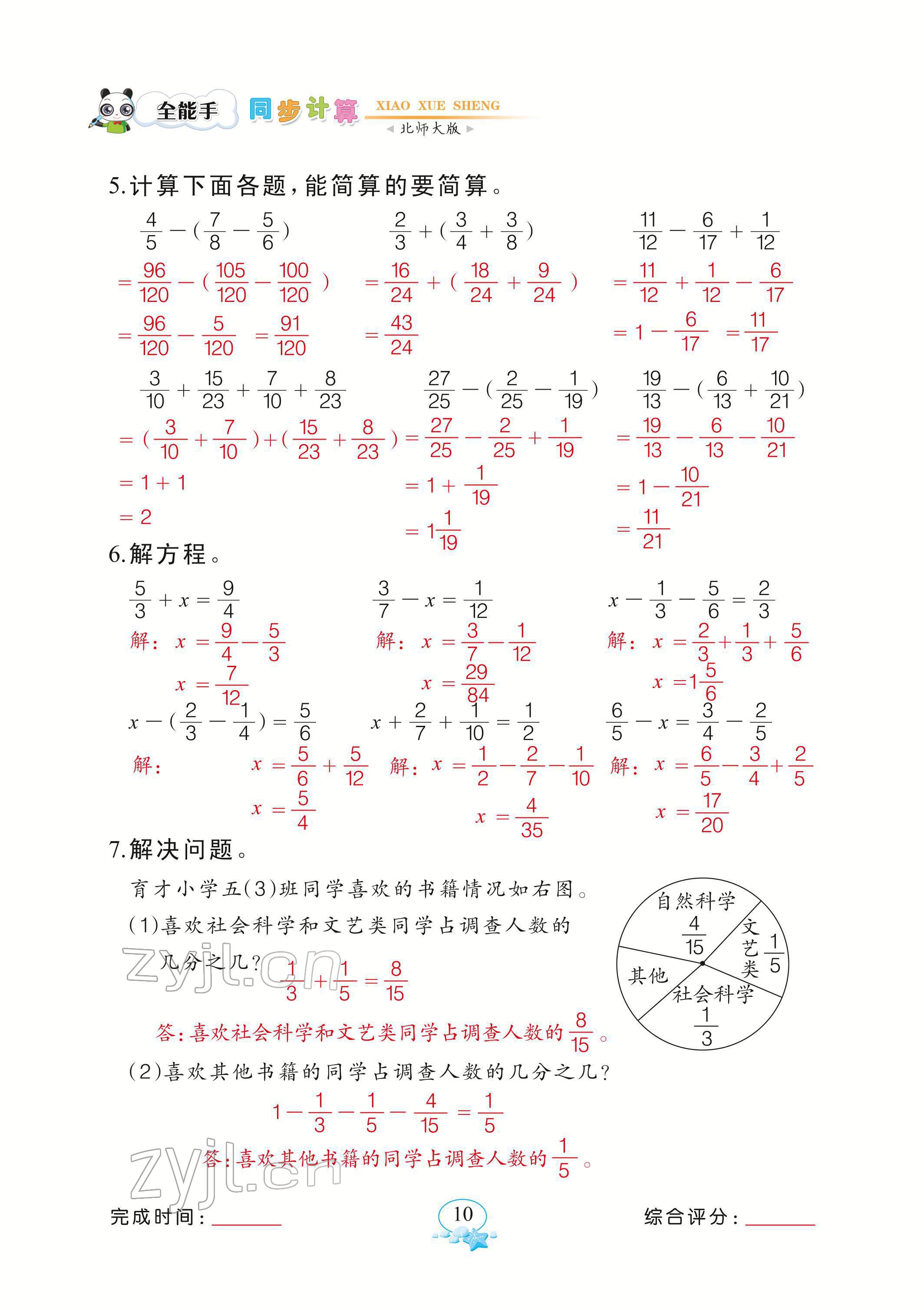 2022年全能手同步計算五年級下冊北師大版 參考答案第10頁