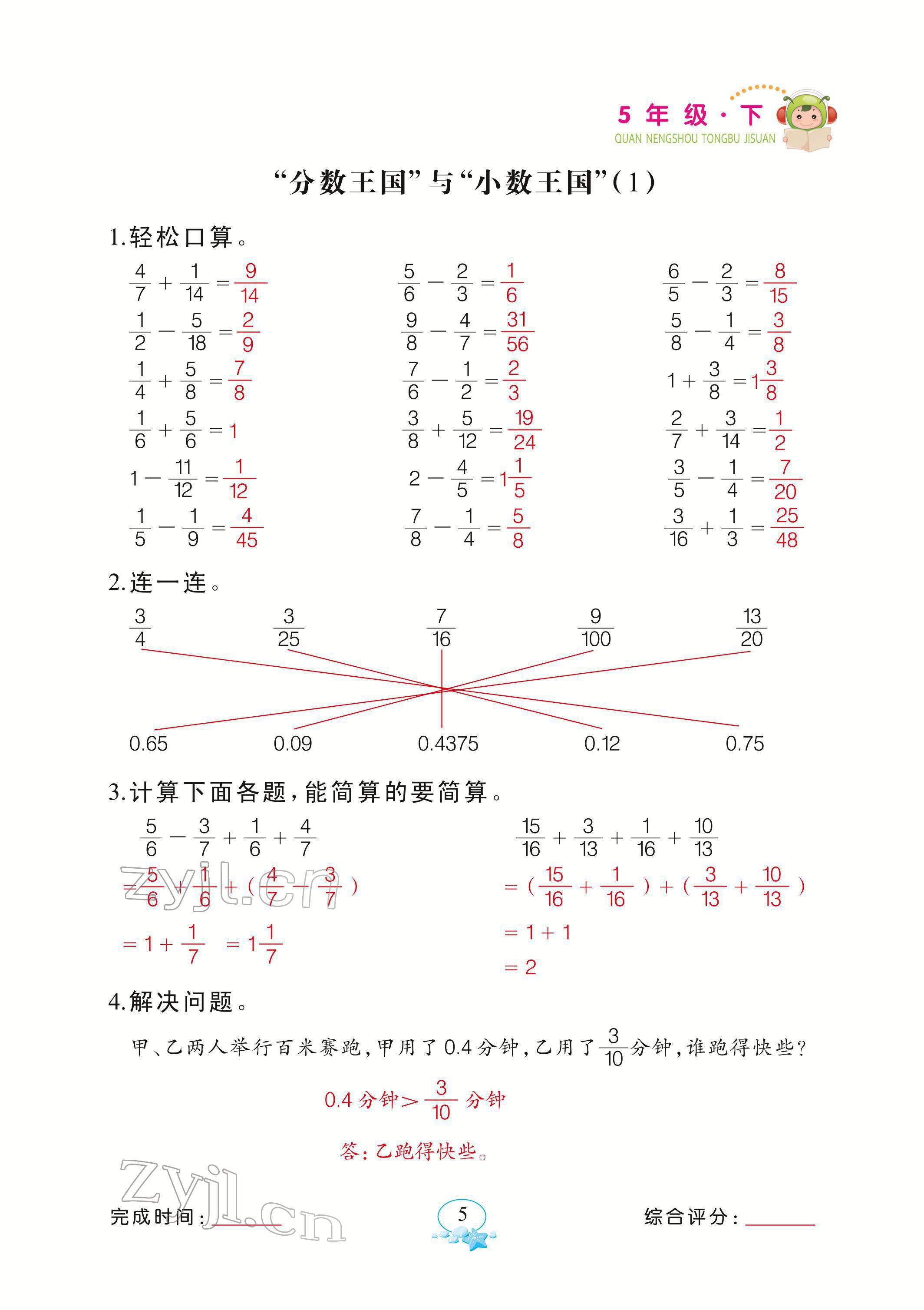 2022年全能手同步計算五年級下冊北師大版 參考答案第5頁