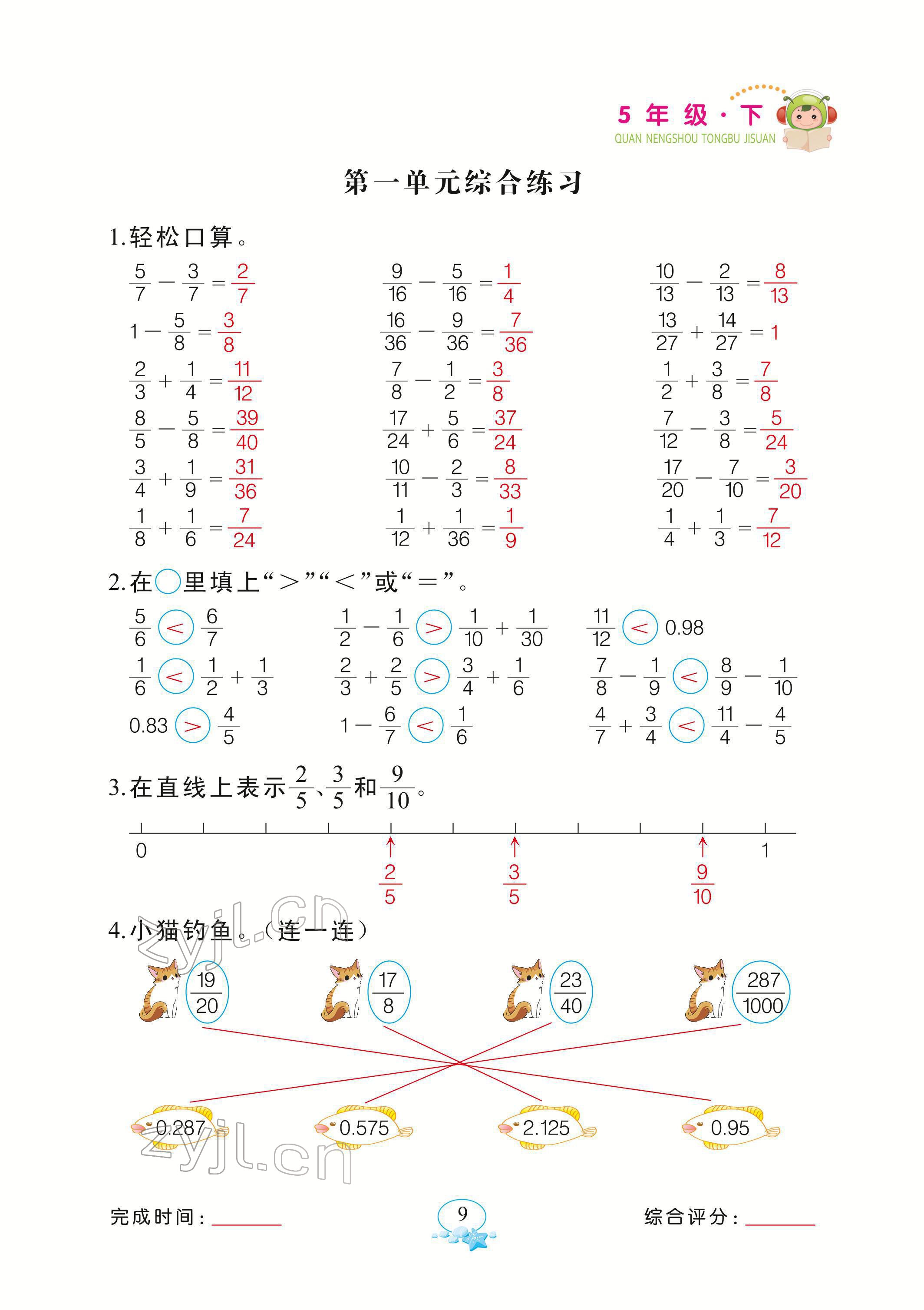 2022年全能手同步計算五年級下冊北師大版 參考答案第9頁