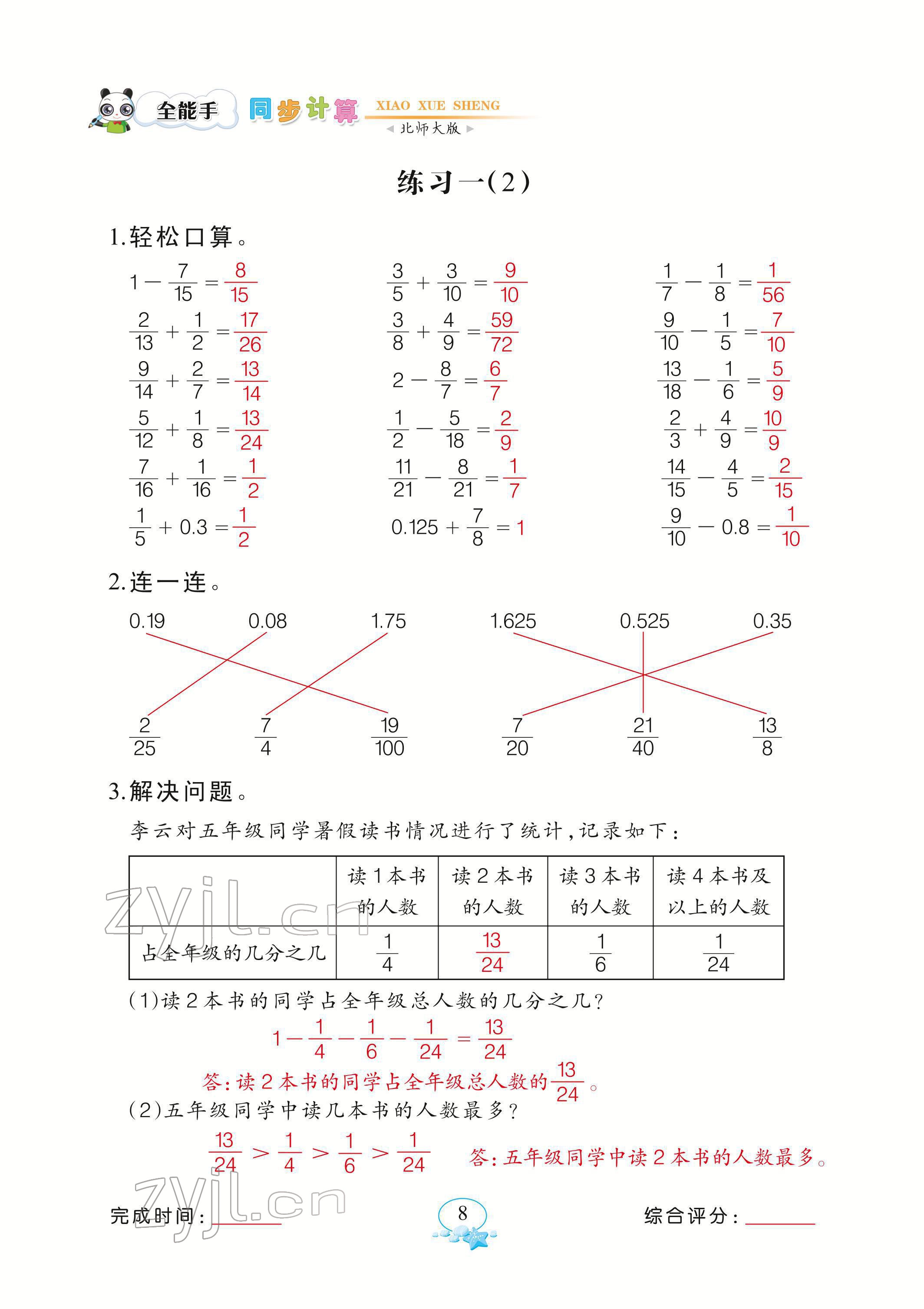 2022年全能手同步計算五年級下冊北師大版 參考答案第8頁