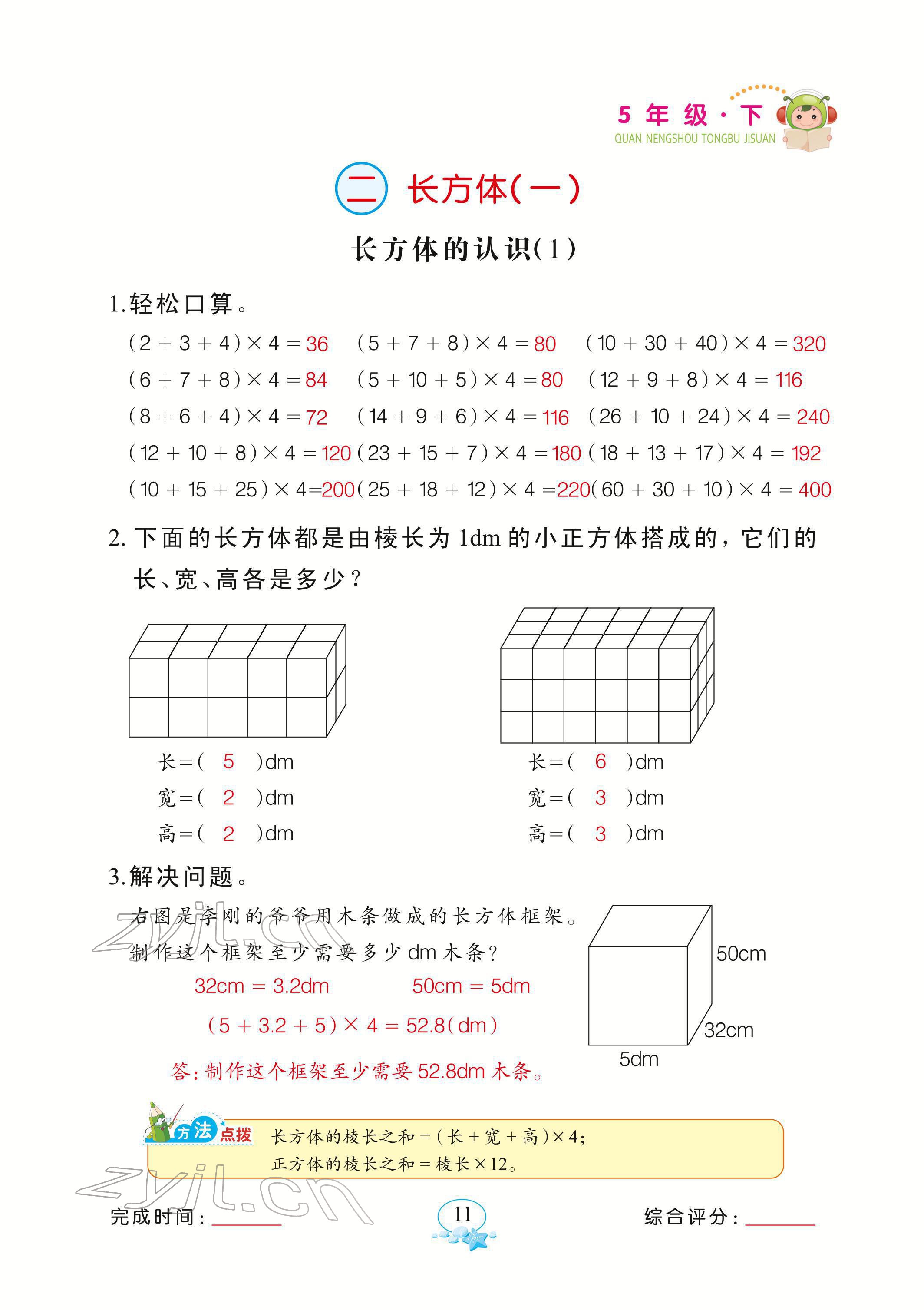 2022年全能手同步計算五年級下冊北師大版 參考答案第11頁